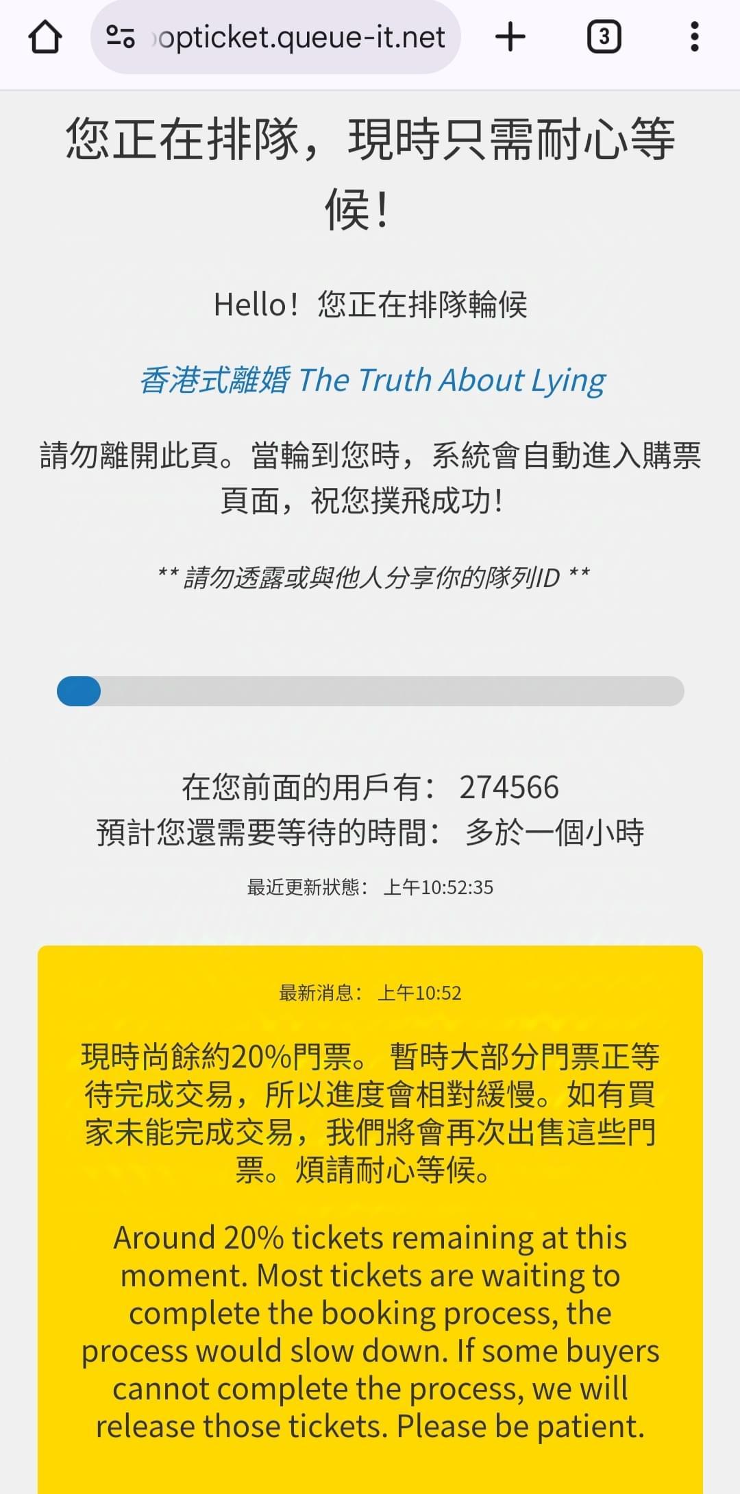 有近30萬人到網站輪候購票。