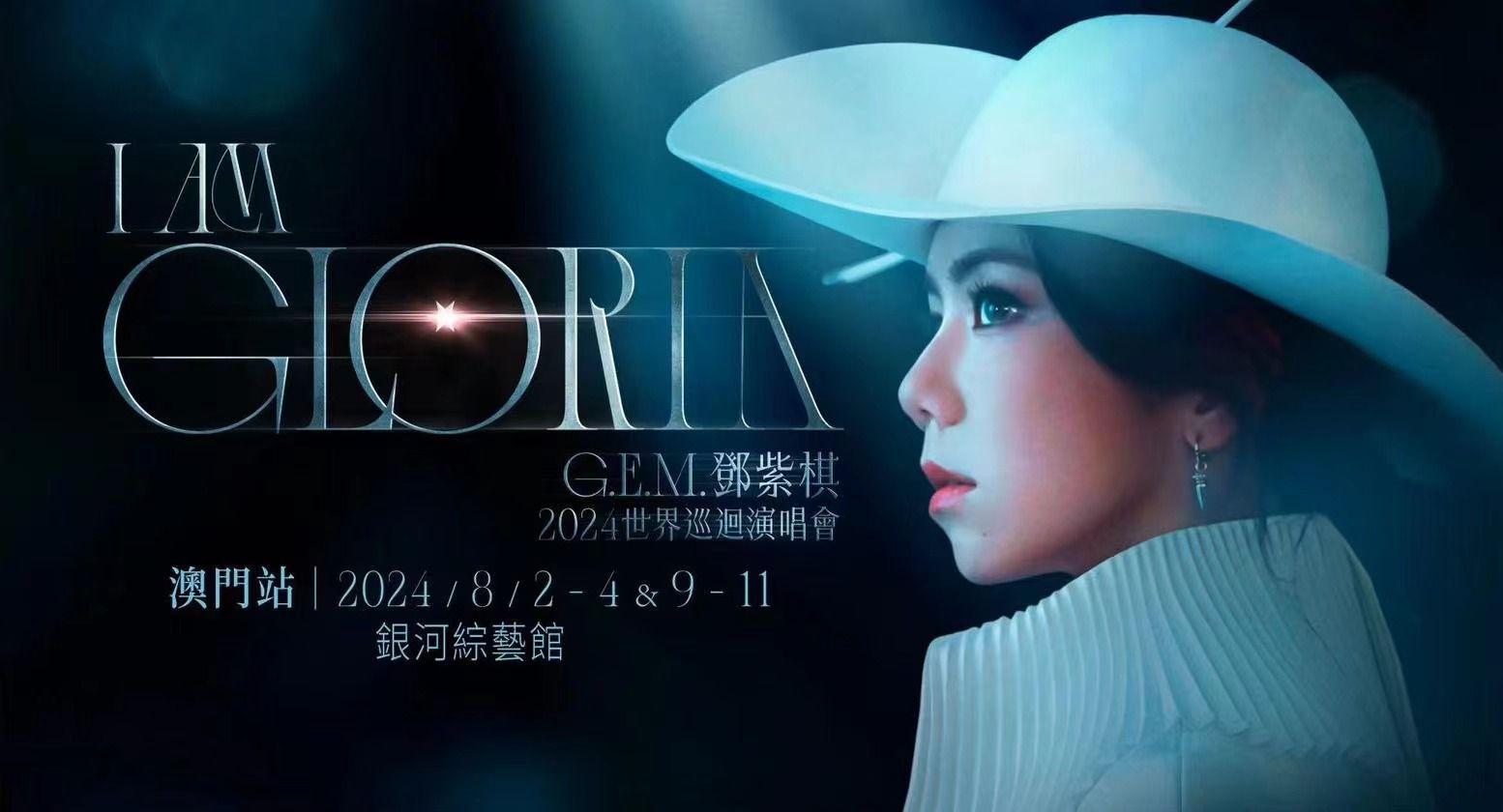 鄧紫棋(G.E.M.)世界巡迴演唱會《I AM GLORIA》澳門站首次移師室內場地,於銀河綜藝館舉行。