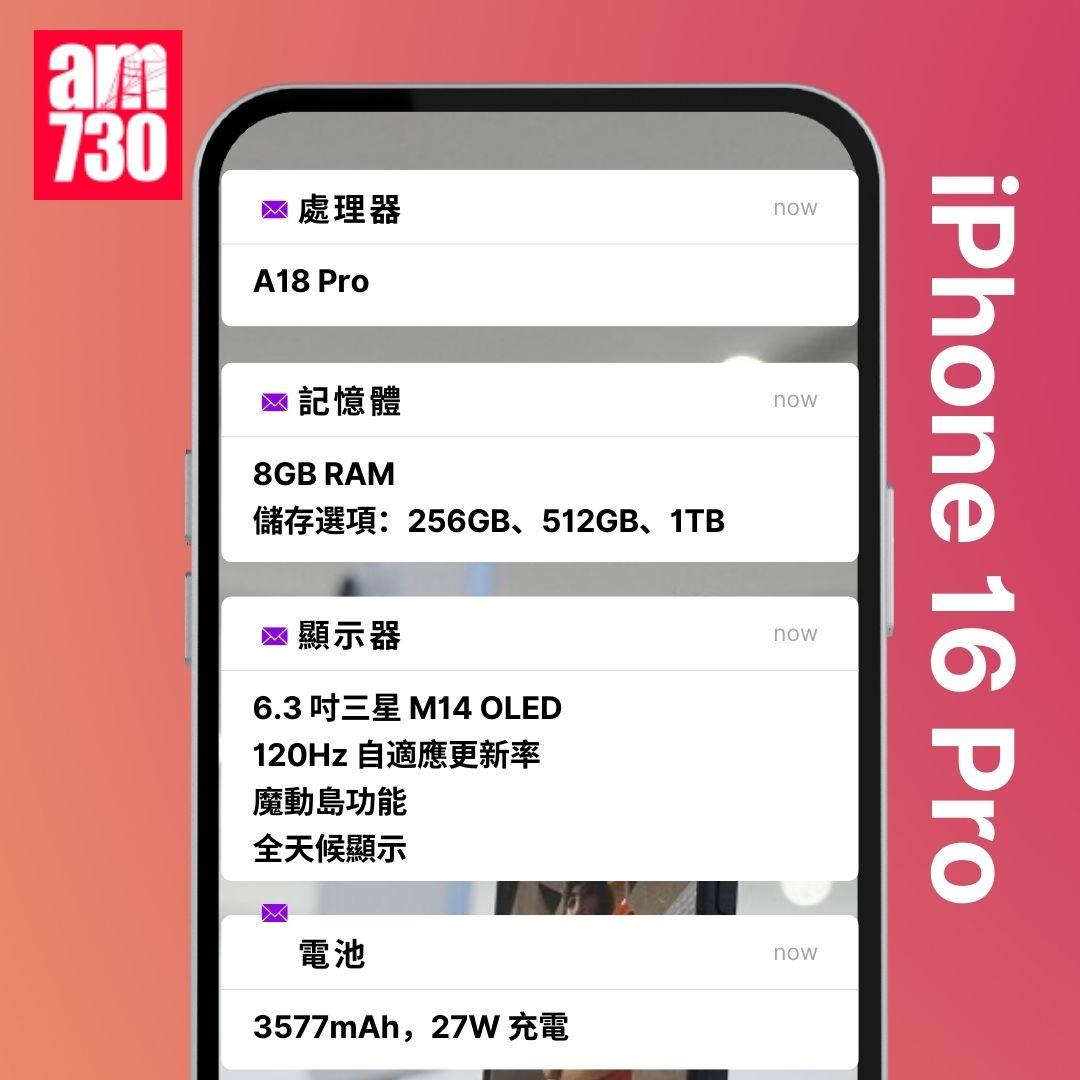 內地流出iPhone 16 Pro全系參數搶先看!