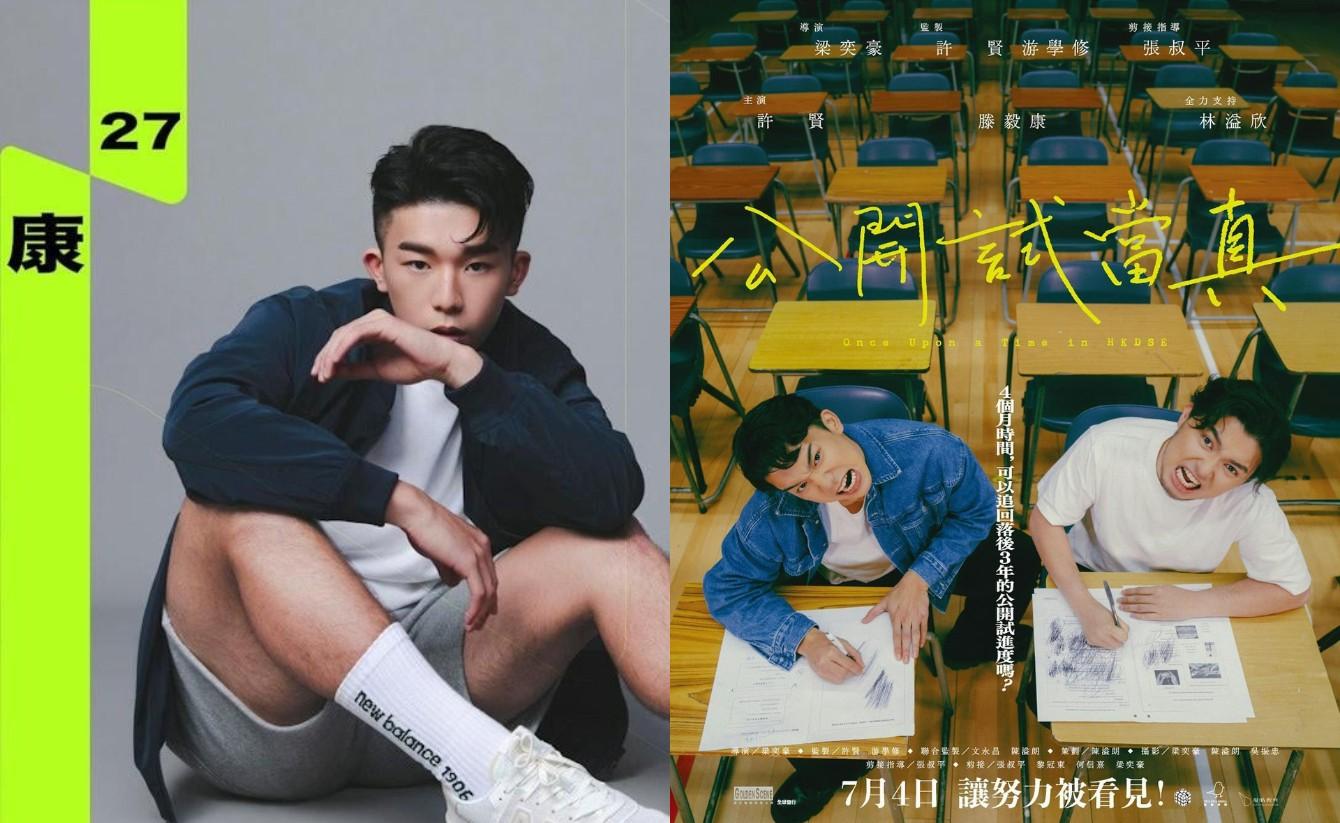 《公開試當真》男主角滕毅康因為盜涉被捕,所以缺席所有宣傳活動。