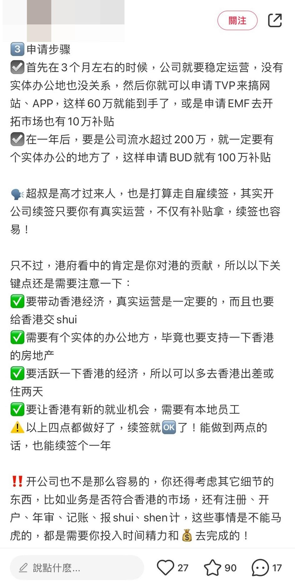 網上熱話|小紅書近日出現高才通創業攻略,聲稱一年內拿港府170萬補貼。(小紅書截圖)