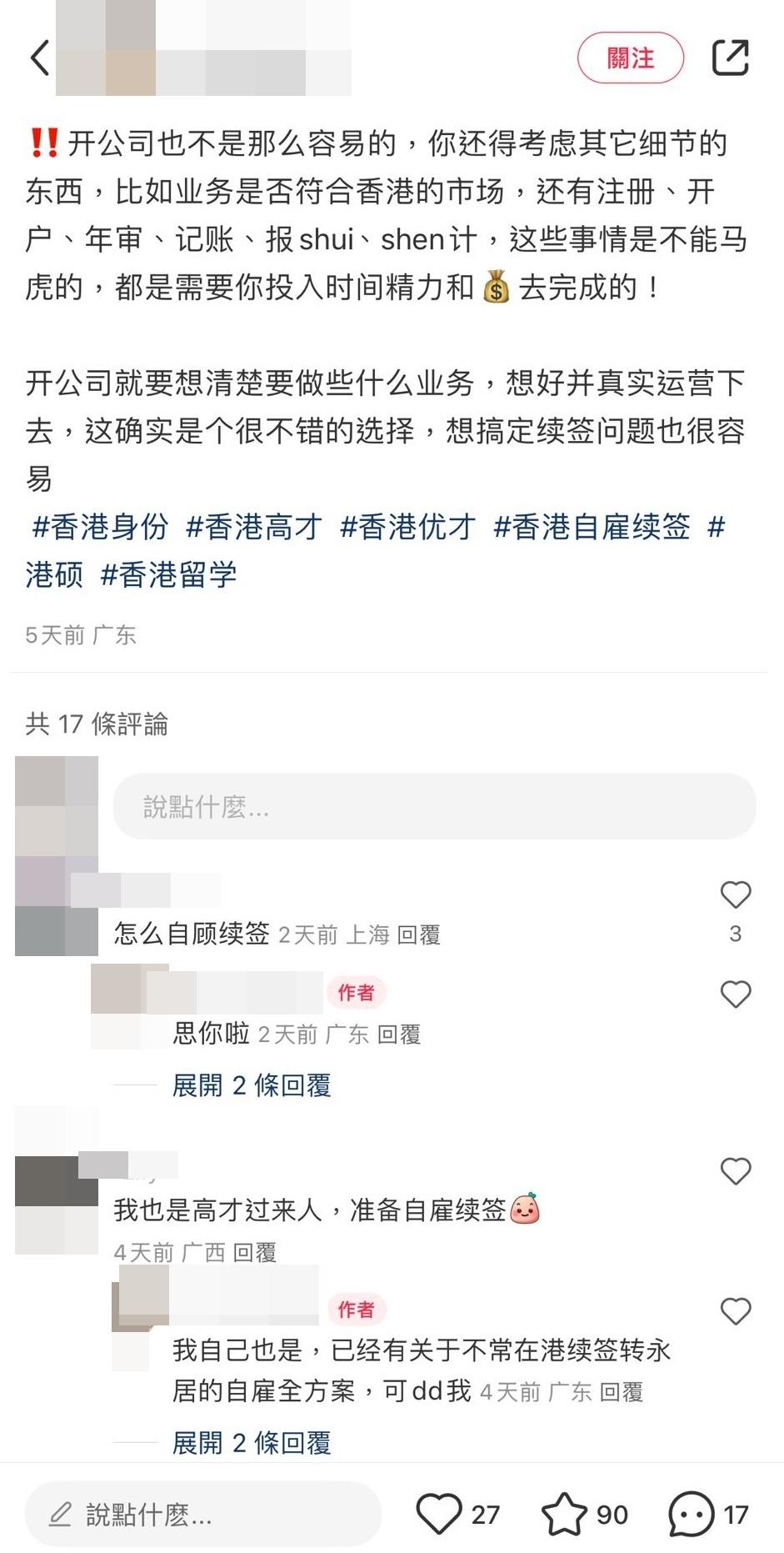 網上熱話|小紅書近日出現高才通創業攻略,聲稱一年內拿港府170萬補貼。(小紅書截圖)