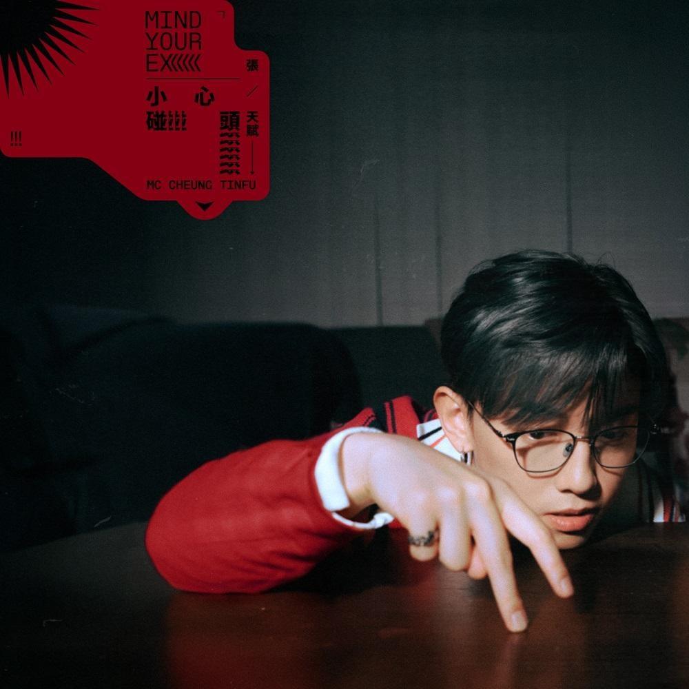 張天賦《小心碰頭》MV女主角林廷憶投訴:MC枕頭戰唔留手