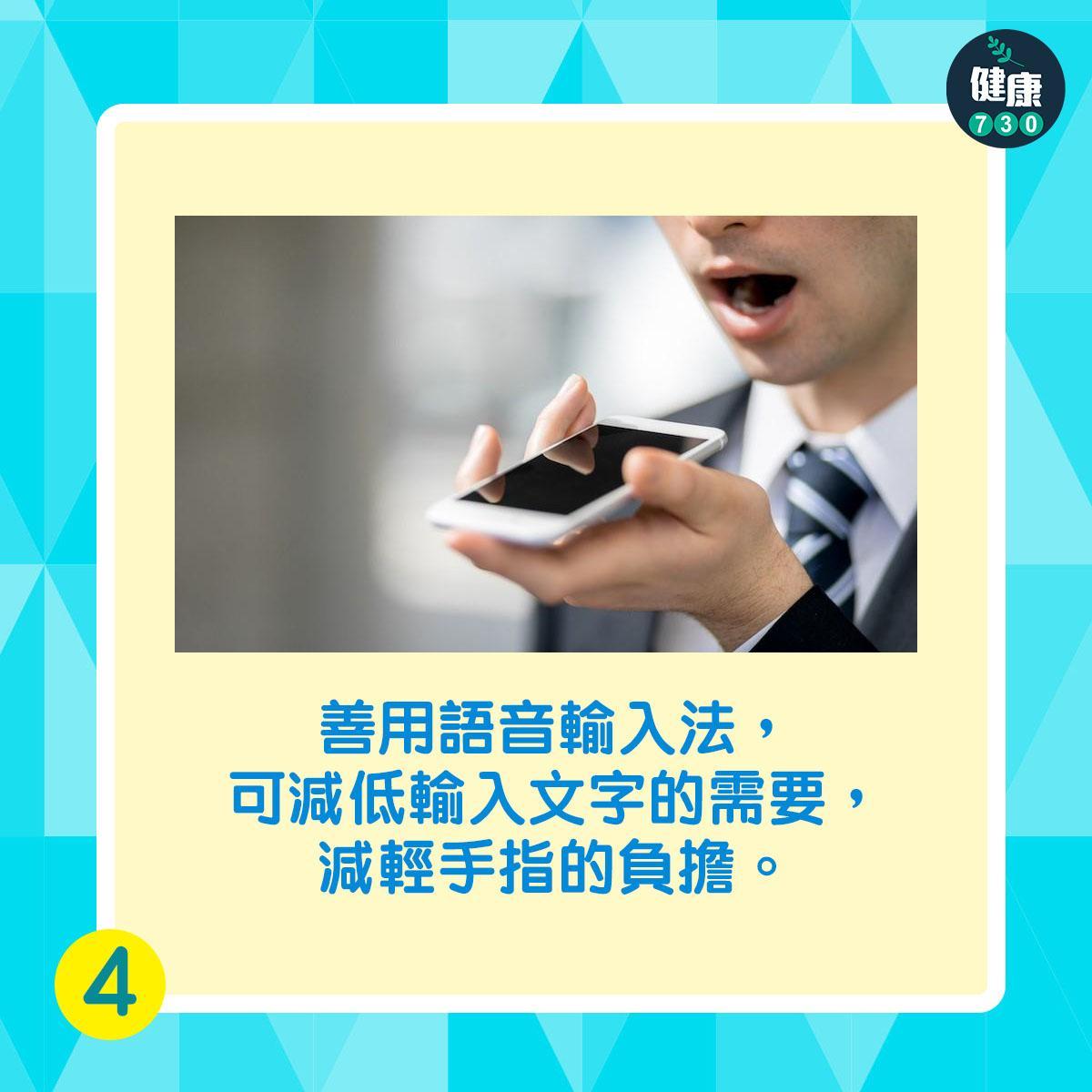 低頭族解決方法|善用語音輸入法(am730製圖)