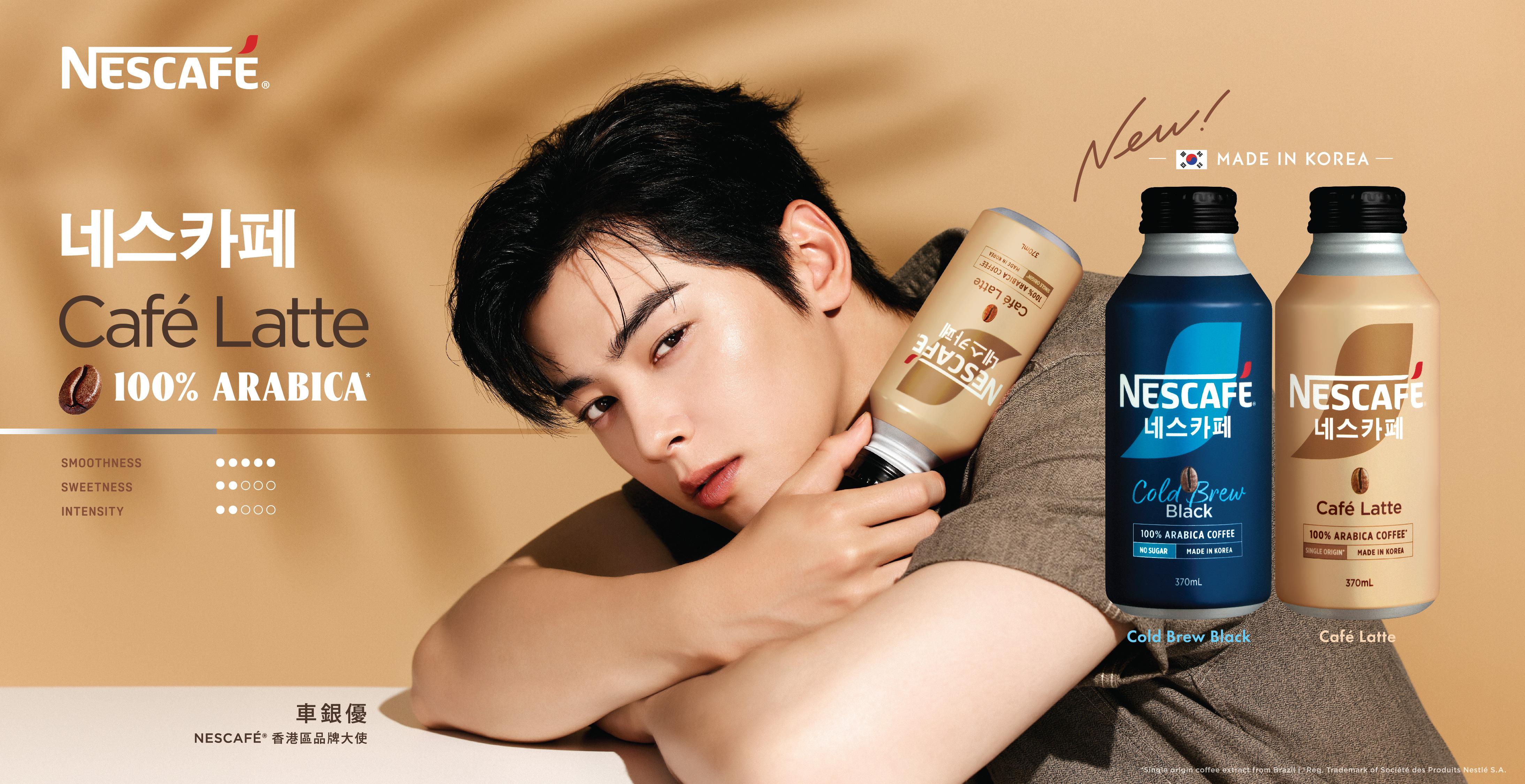 NESCAFÉ全新「韓國嚴選咖啡系列」