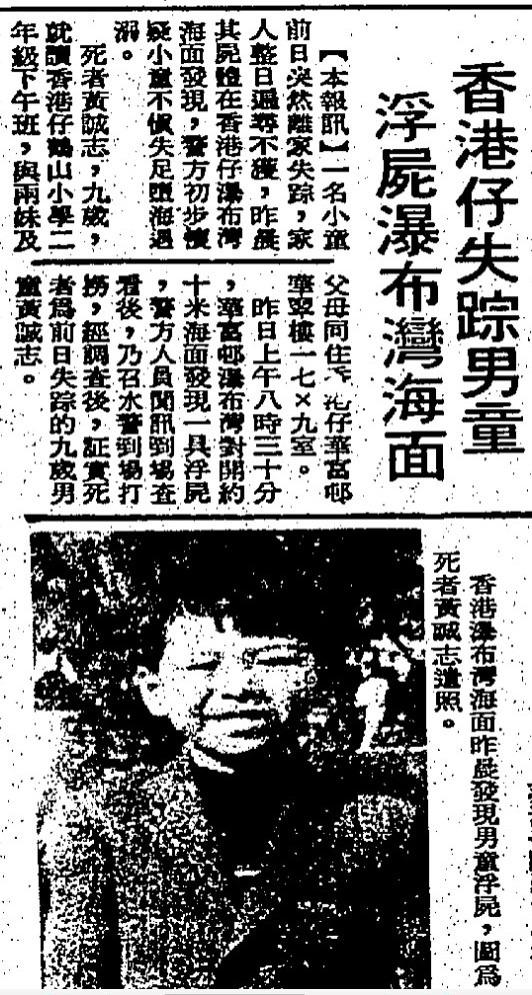 距離華富邨不遠的瀑布灣公園在1976年建成後,發生過多宗意外。1982年8月一名9歲男童懷疑失足墮海遇溺死亡。(圖片來源:工商日報/公共圖書館舊報紙)