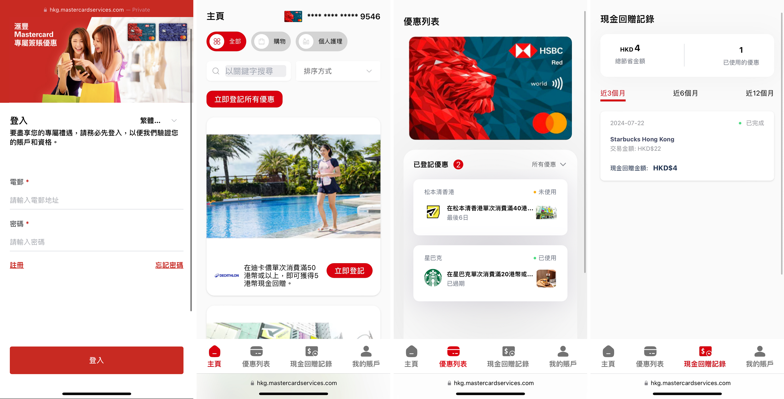 持卡人透過 Reward+應用程式,於指定網站登記後,即可於尊享度身 訂造的消費優惠。