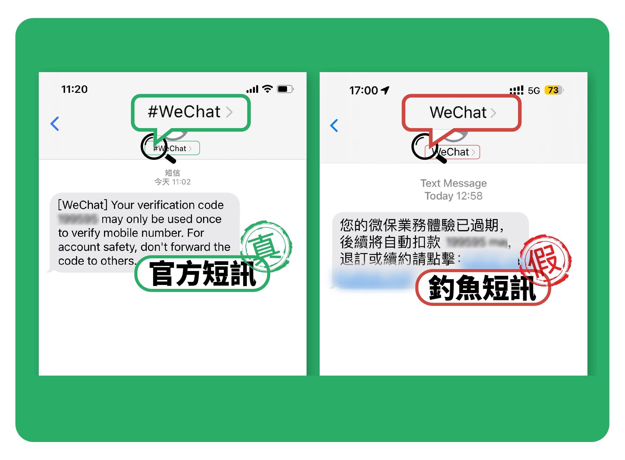 WeChat及WeChat Pay啟用官方短訊ID 助市民識別詐騙
