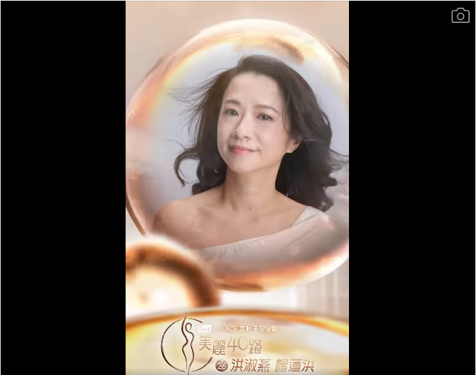 「Sica媽」洪淑燕參加ViuTV《美麗40路》選美節目,搞笑地以「榴蓮洪」作別名。