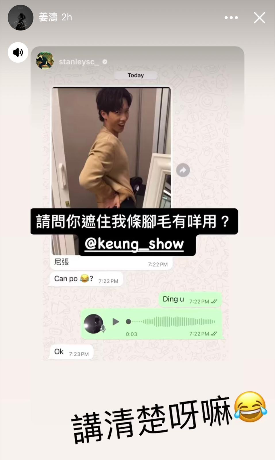 姜濤自言已徵得Stanley同意,並按對方指示遮圖。