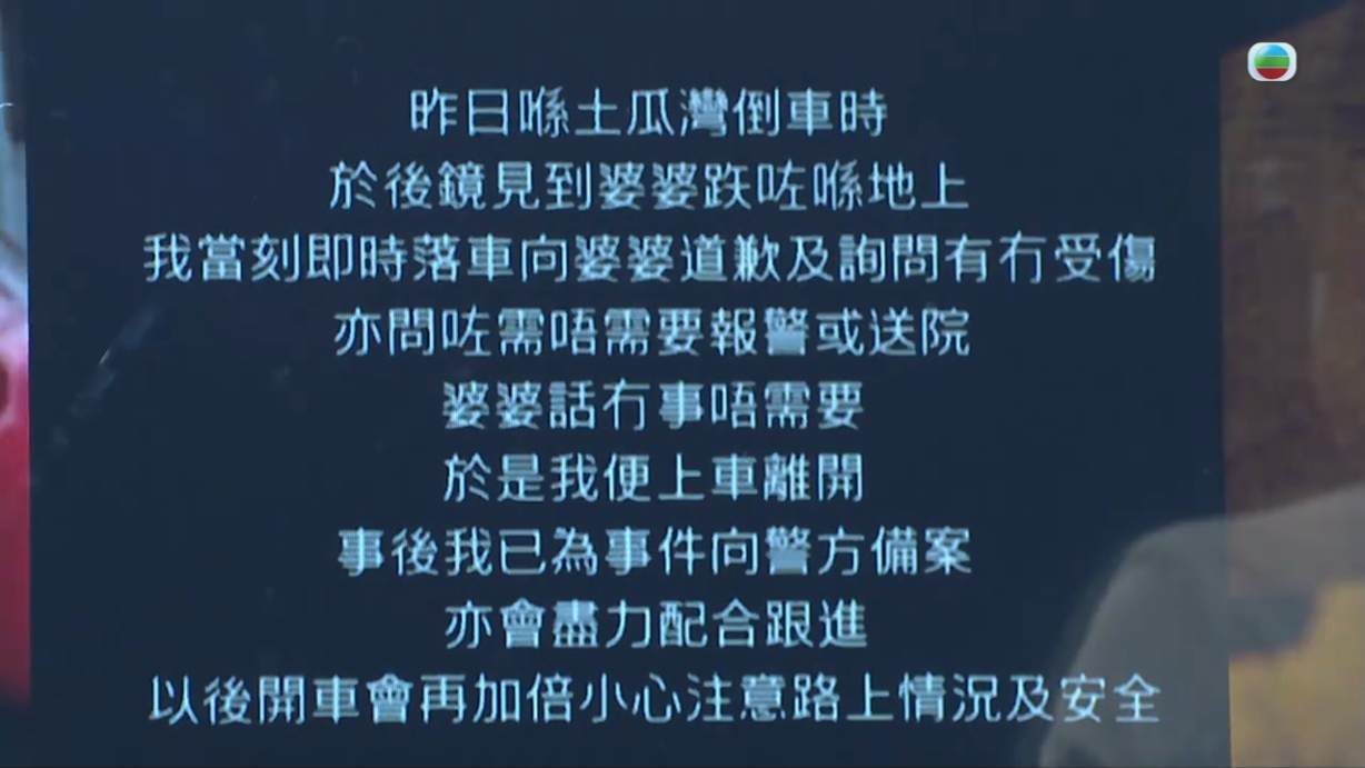 區永權和洪永城在節目《瞬間直擊半小時》報道193的交通意外。