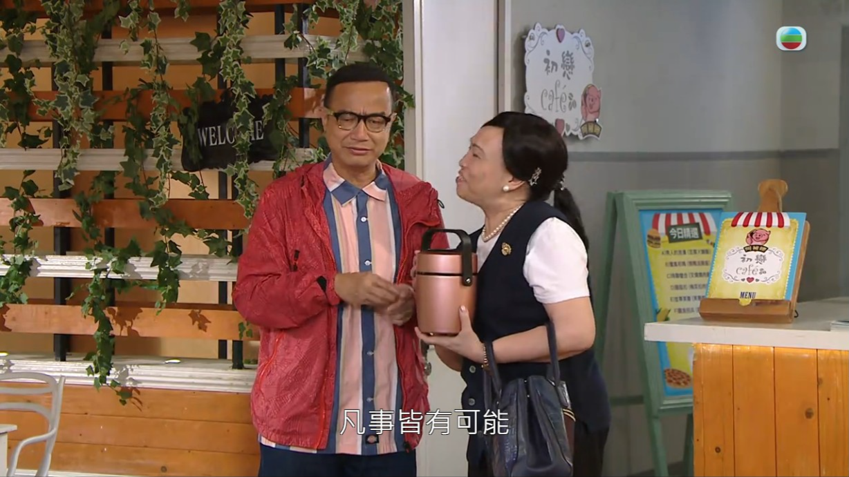 佳叔拒絕群姐好意。