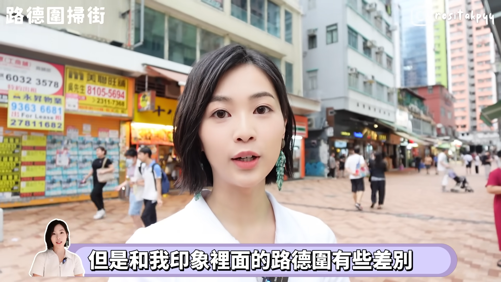 郭柏妍驚見昔日熙來攘往的路德圍竟然冷清清。