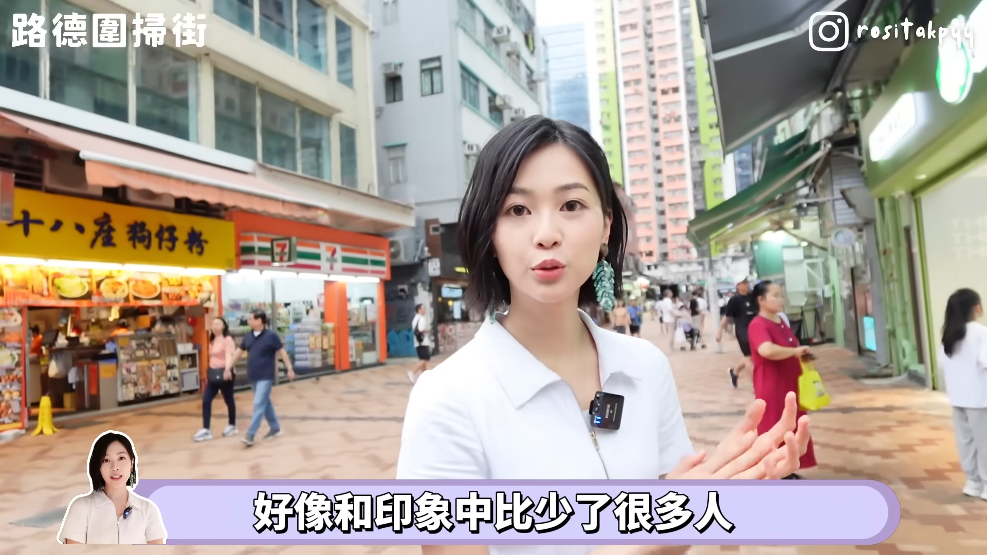 郭柏妍驚見昔日熙來攘往的路德圍竟然冷清清。