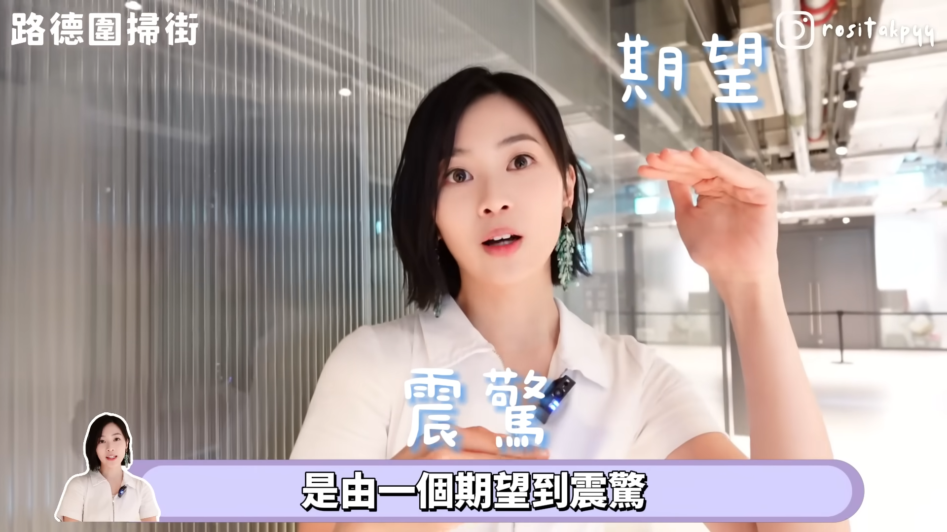 郭柏妍對路德圍變得冷清大感難過。