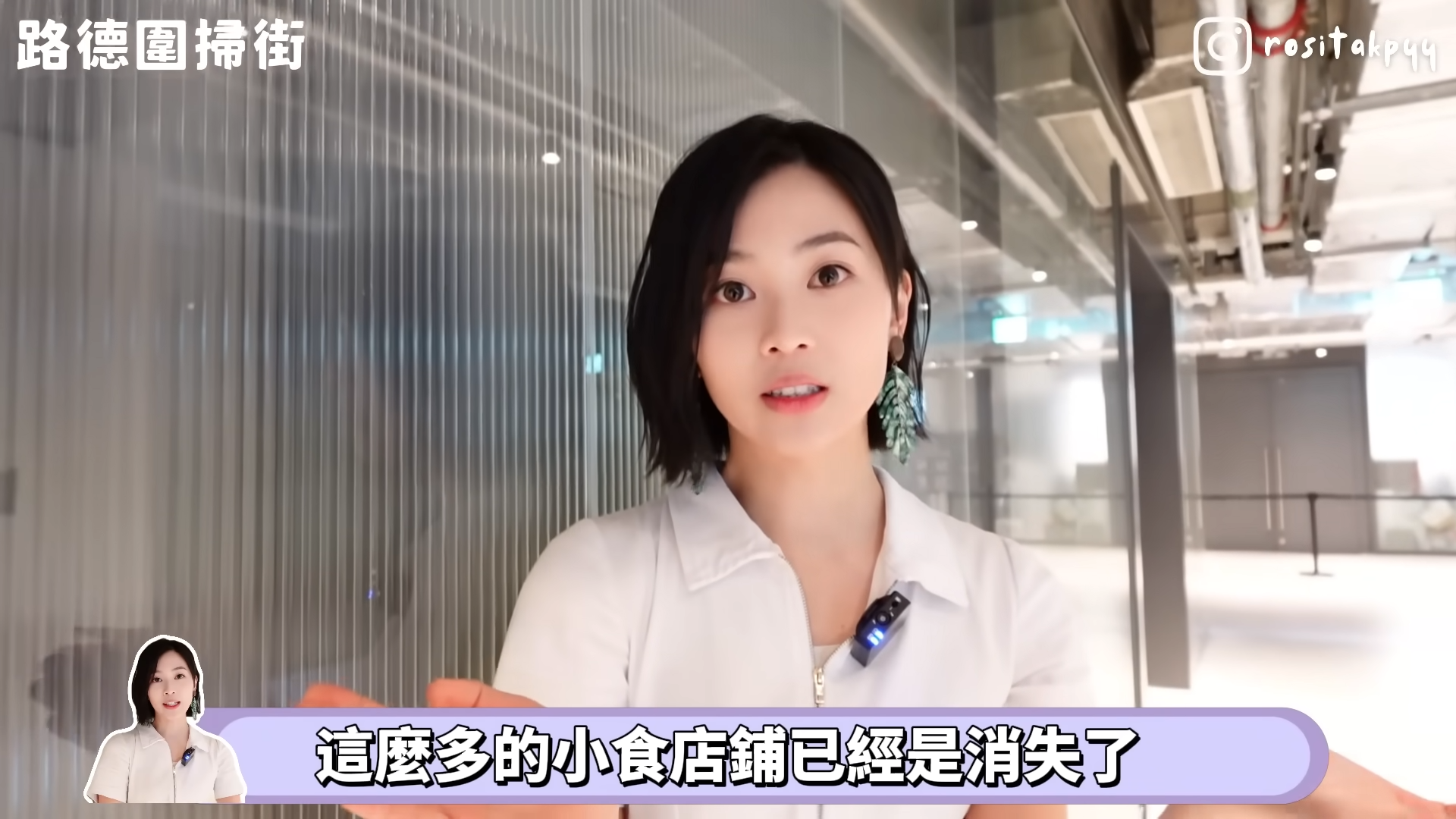 郭柏妍對路德圍變得冷清大感難過。