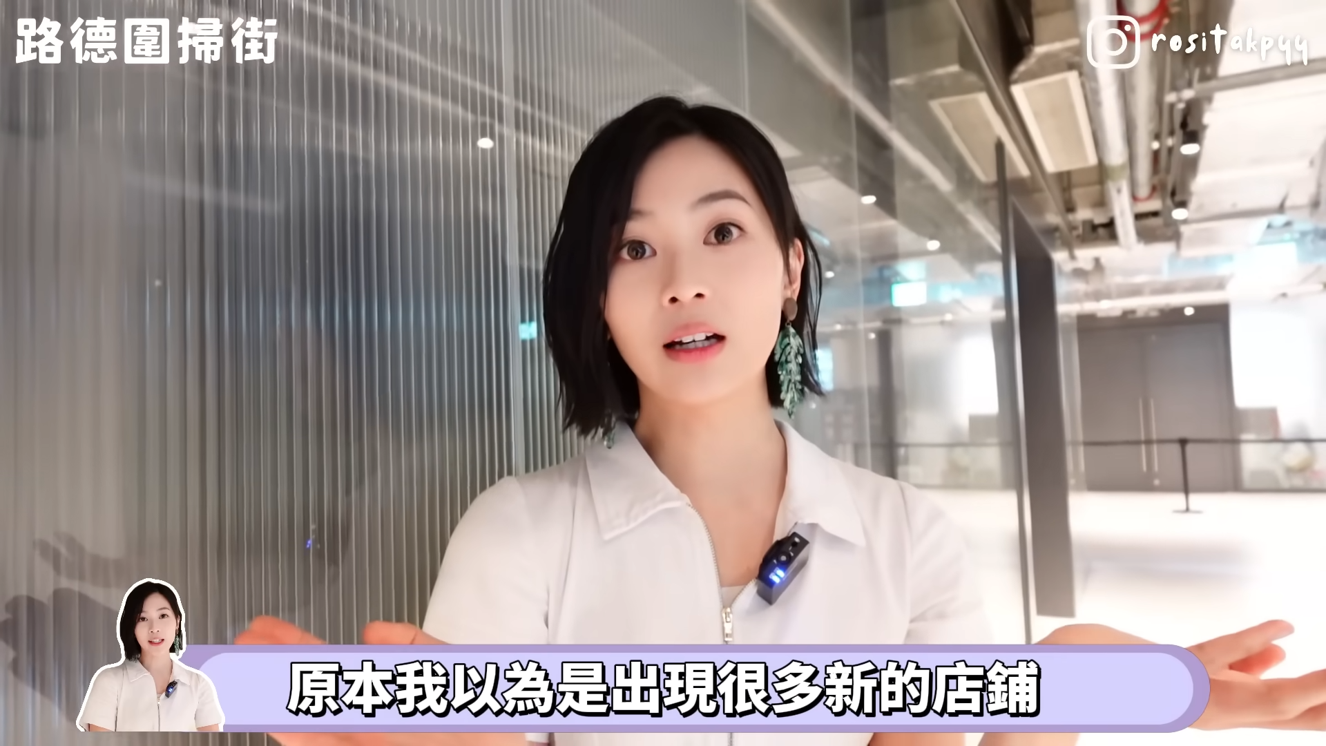 郭柏妍對路德圍變得冷清大感難過。