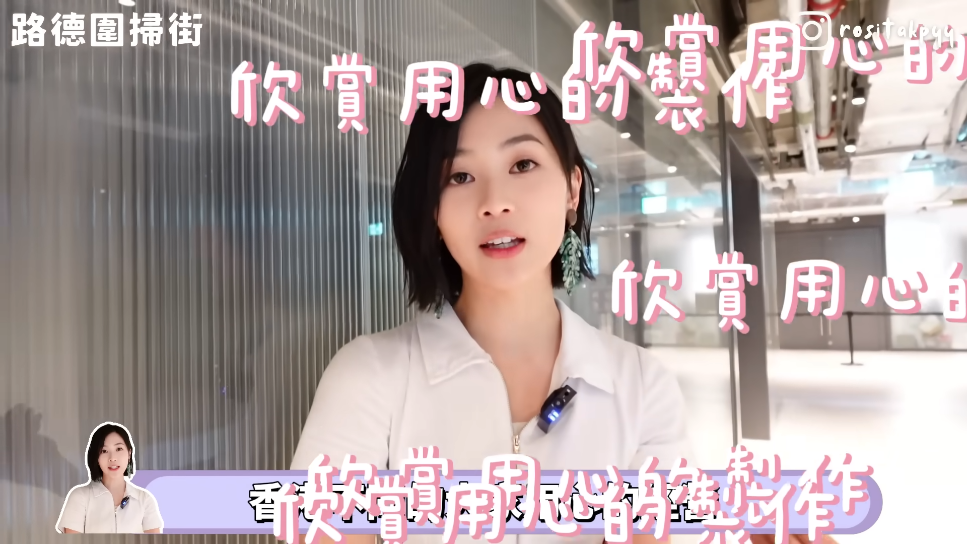 郭柏妍對路德圍變得冷清大感難過。