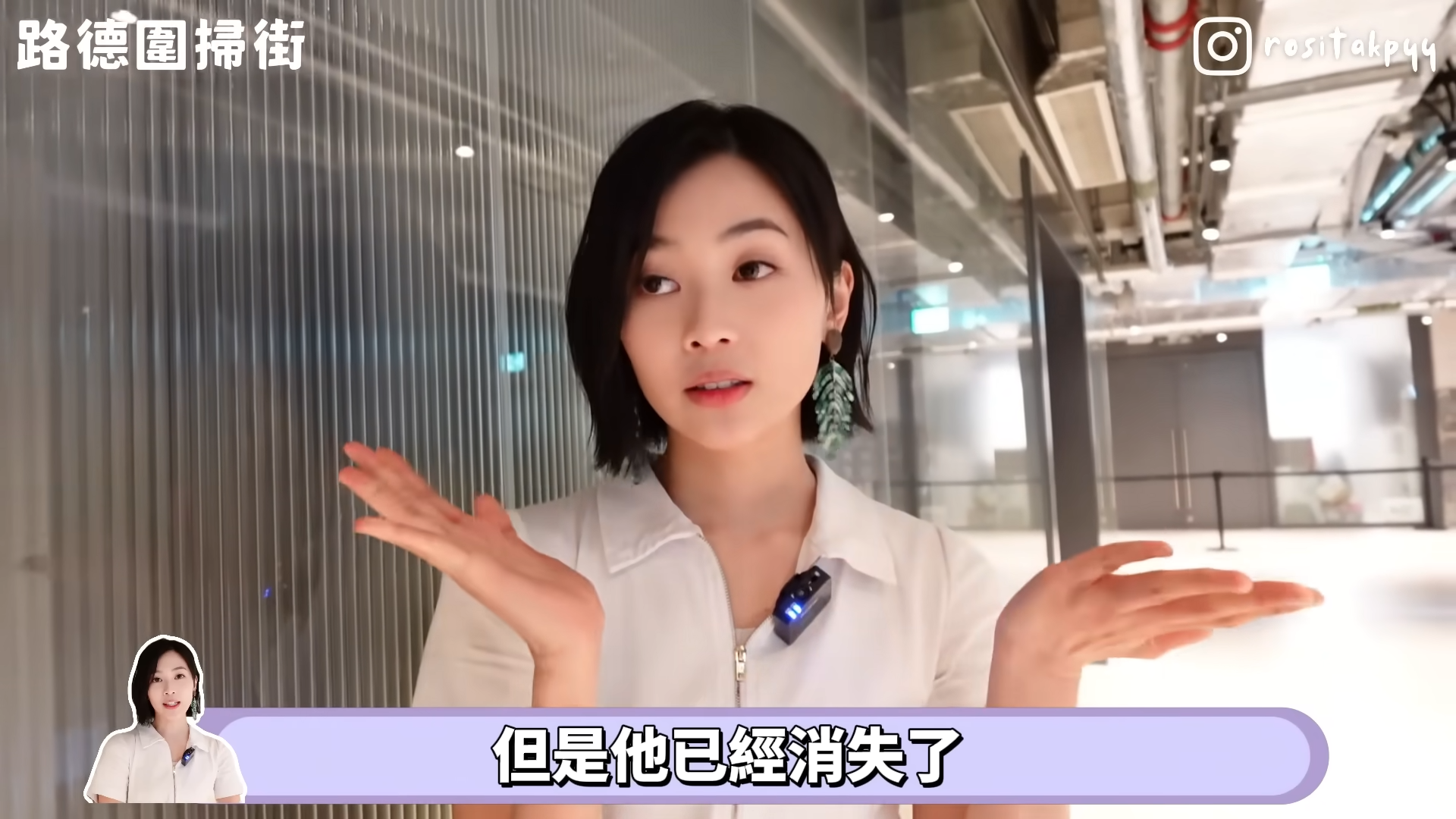 郭柏妍對路德圍變得冷清大感難過。