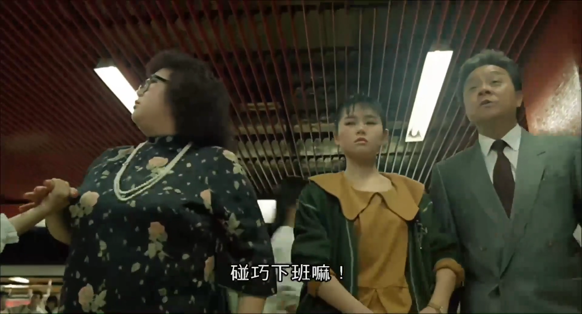 《富貴逼人》有不少場景在地鐵車站及車廂取景。