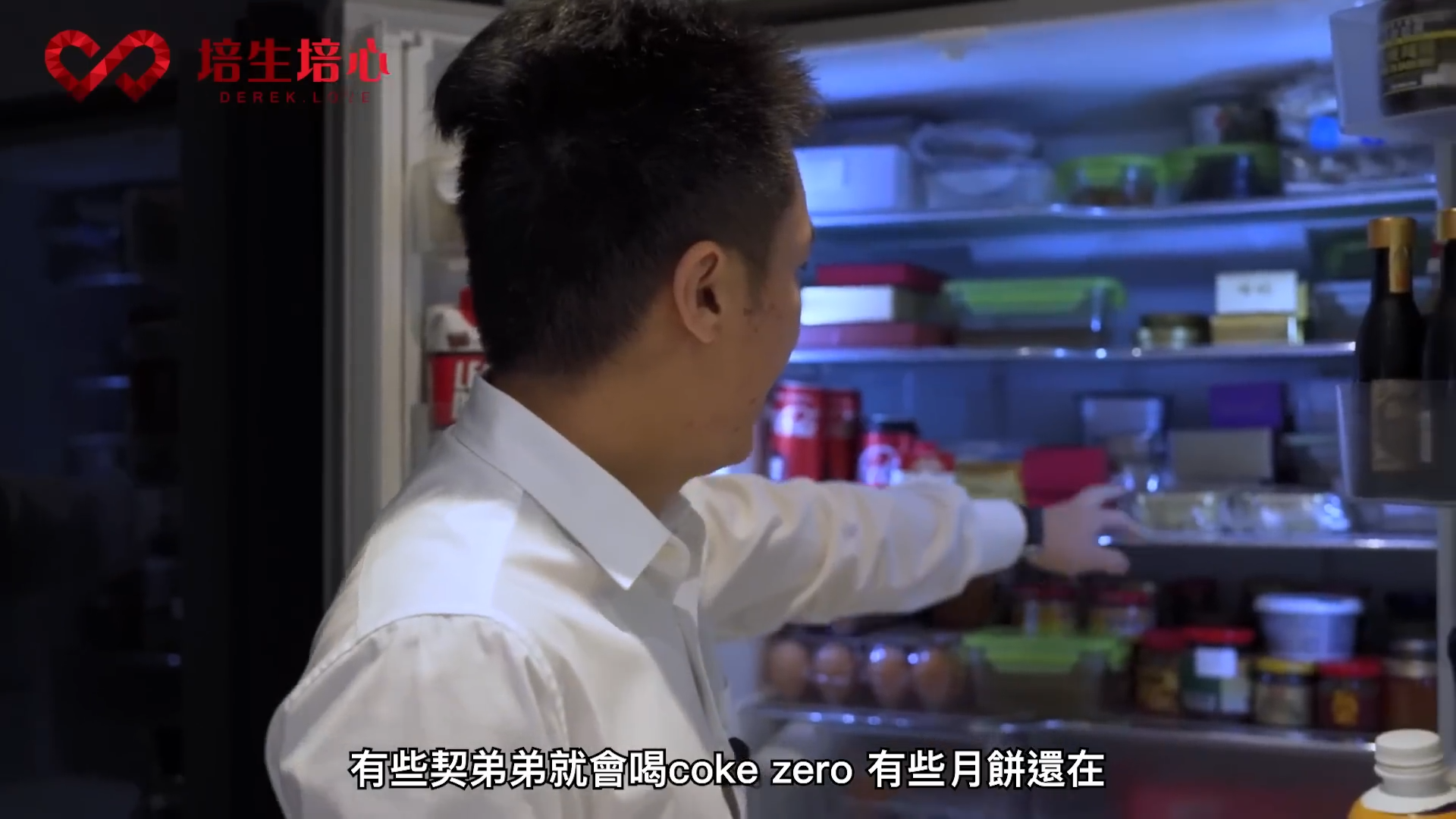 鍾培生透露家中有5個雪櫃,從影片所見,其中2個雪櫃都放置蔬菜、凍肉、醬汁、飲品,以及大量叮叮點心。