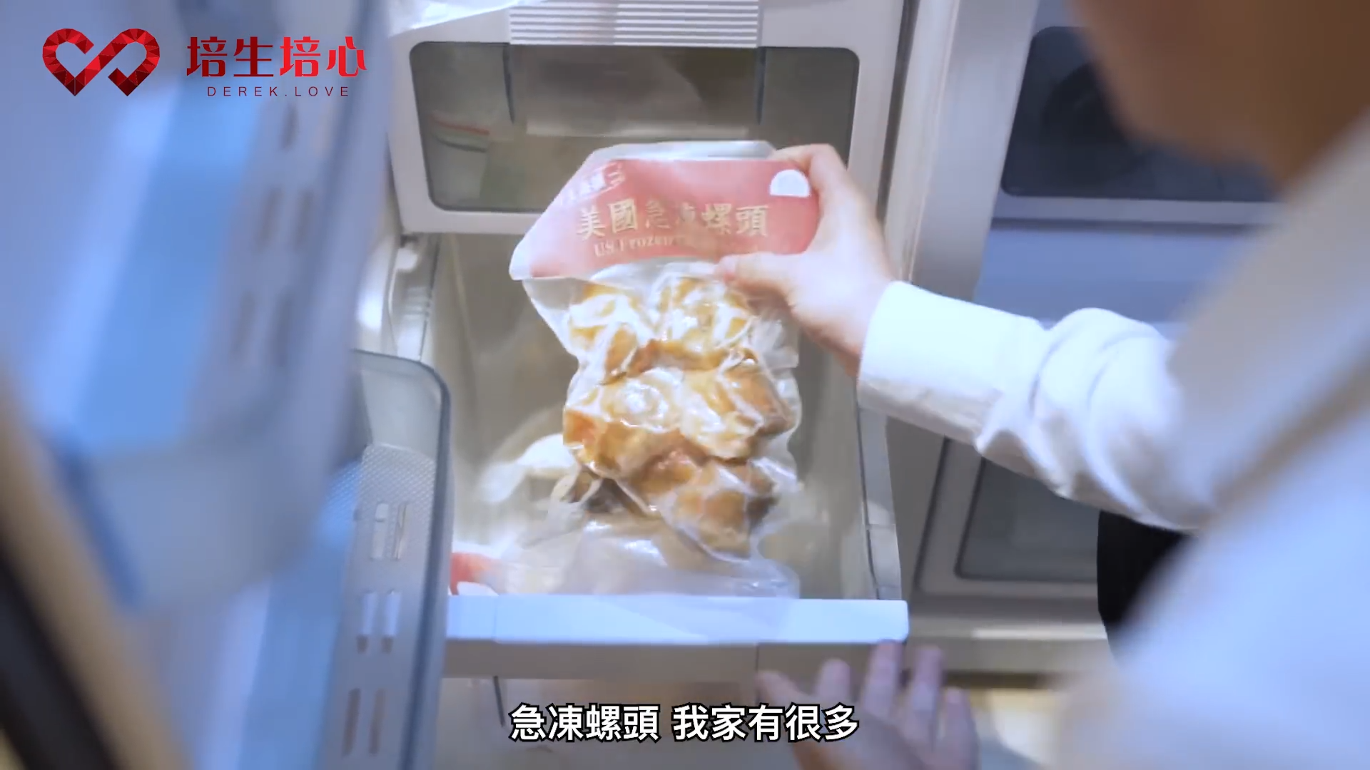 鍾培生雪櫃擺放大量靚酒、雪糕、花膠等。