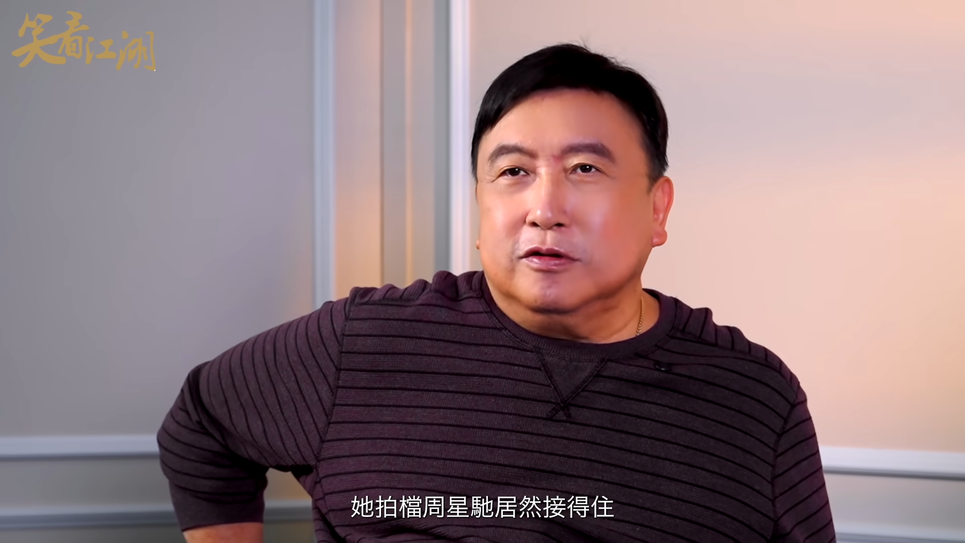 王晶指邱淑貞可以接得住周星馳的無厘頭。