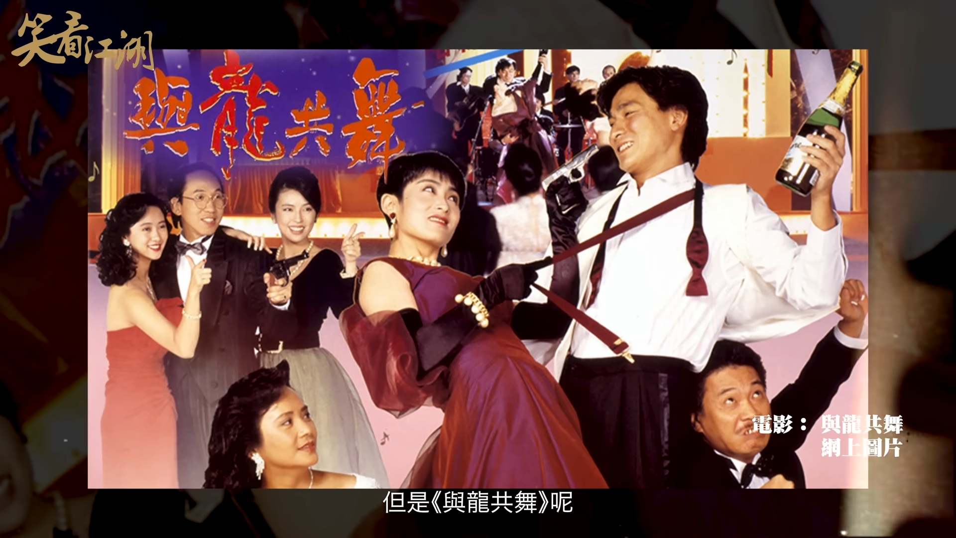 《與龍共舞》劇本原是為邱淑貞度身訂造。