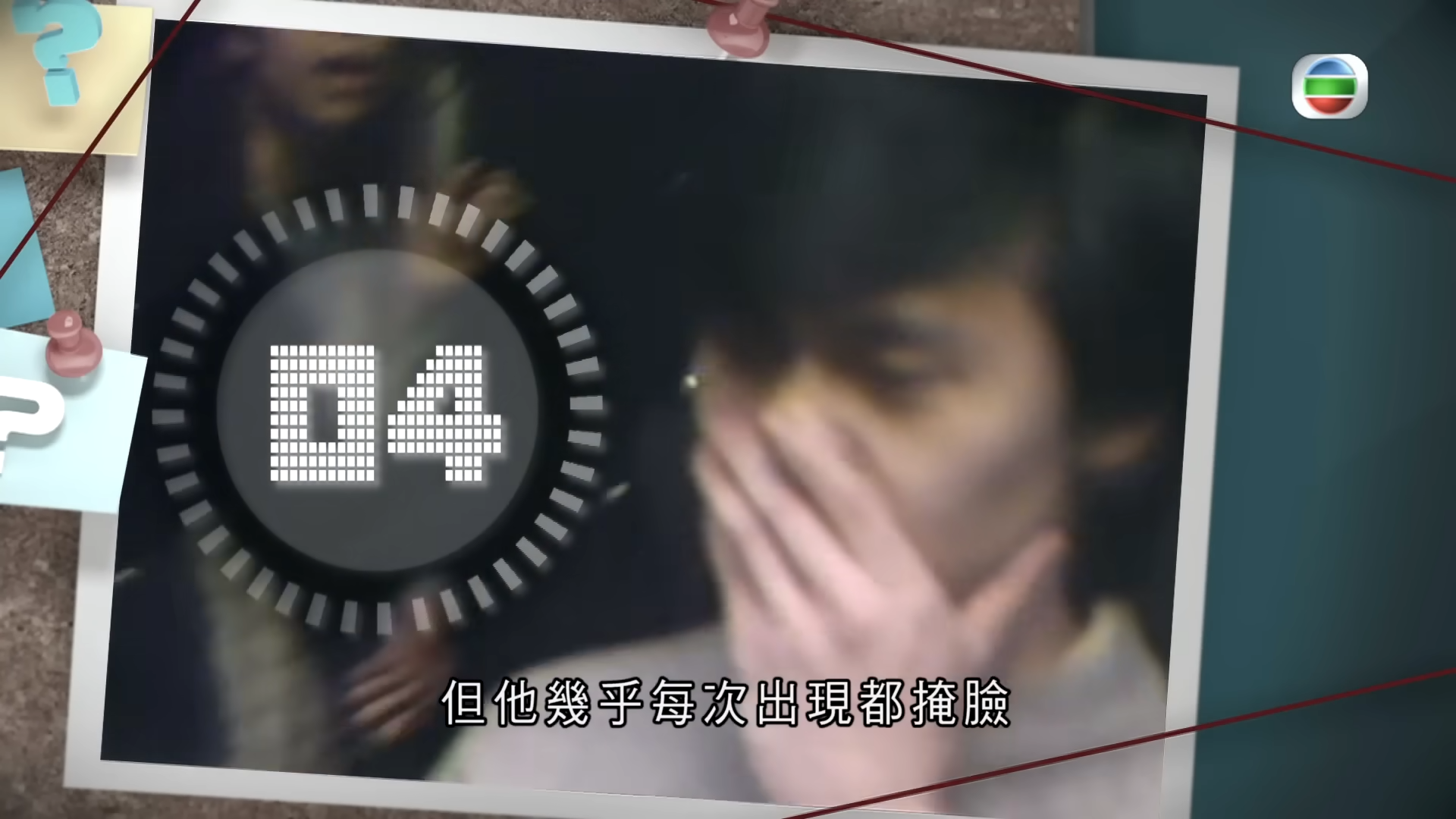 林過雲每次上庭都會用手掩面。(無綫《猜猜我是誰》截圖)