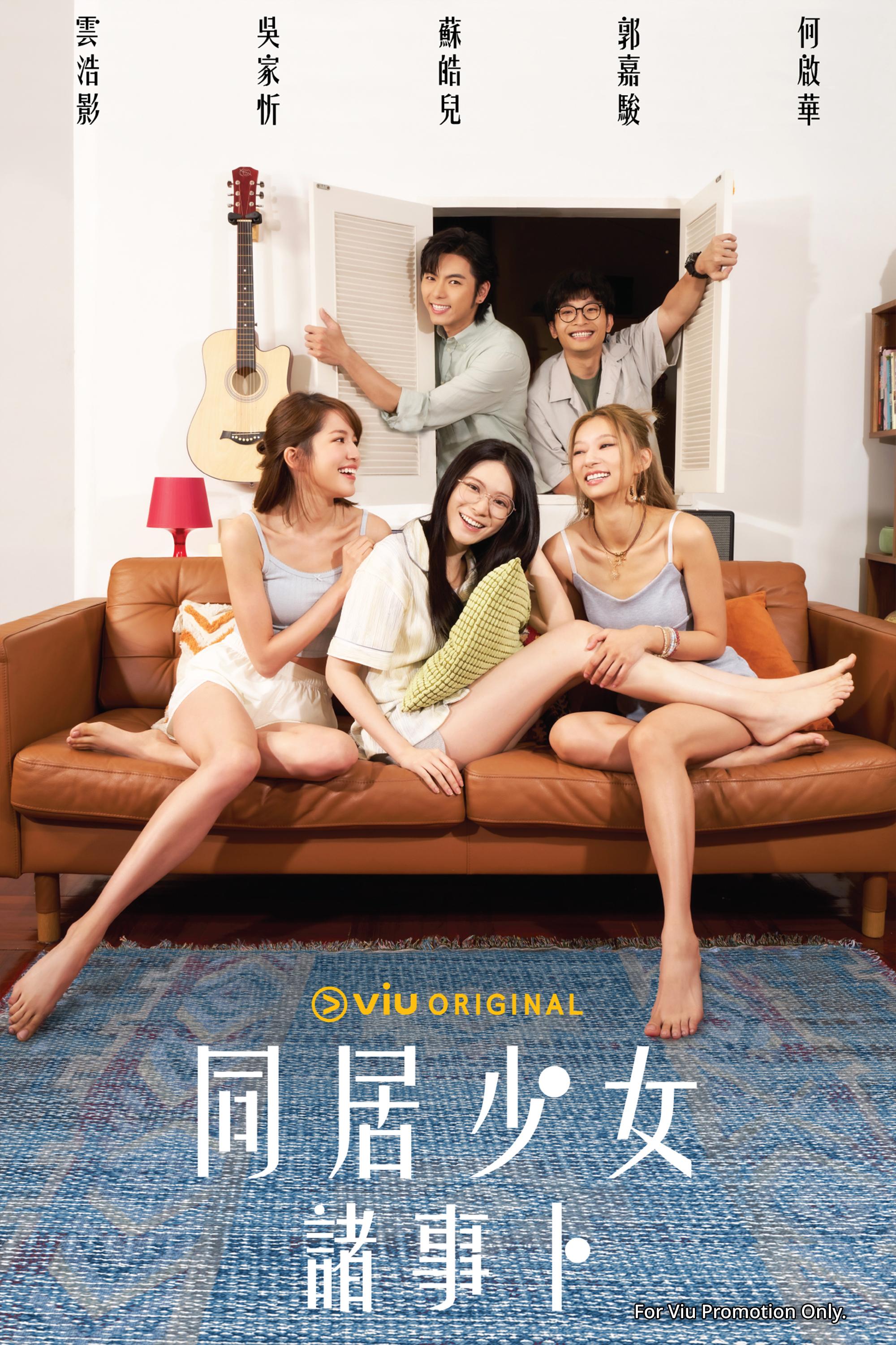 本地原創劇《同居少女諸事卜》,正於「黃Viu煲劇平台」播出。