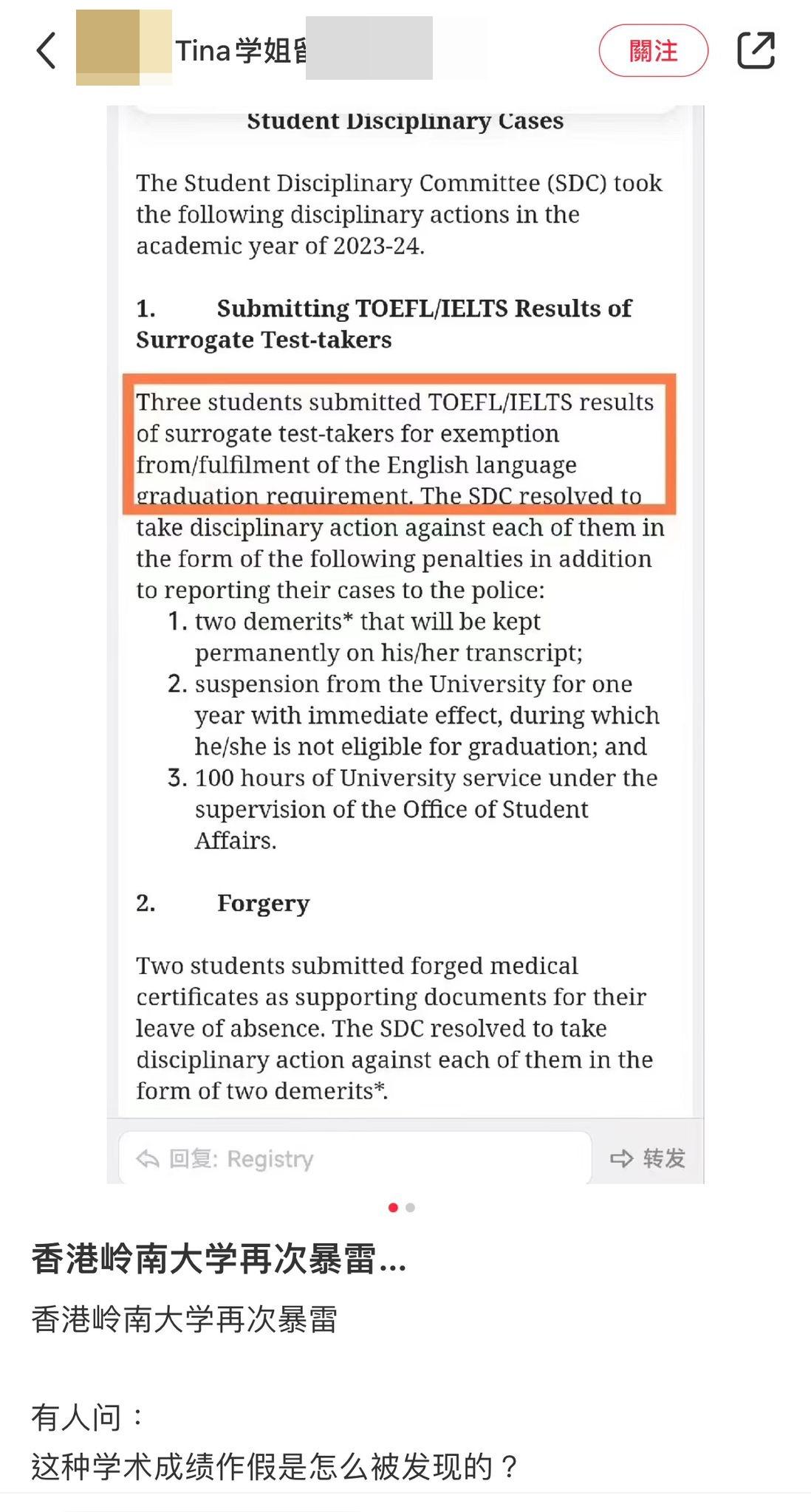 有小紅書用戶上傳嶺大3名學生提交代考英語成績事件。(小紅書截圖)