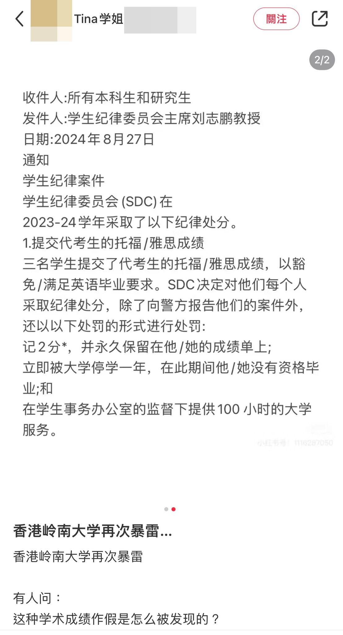 有小紅書用戶上傳嶺大3名學生提交代考英語成績事件。(小紅書截圖)