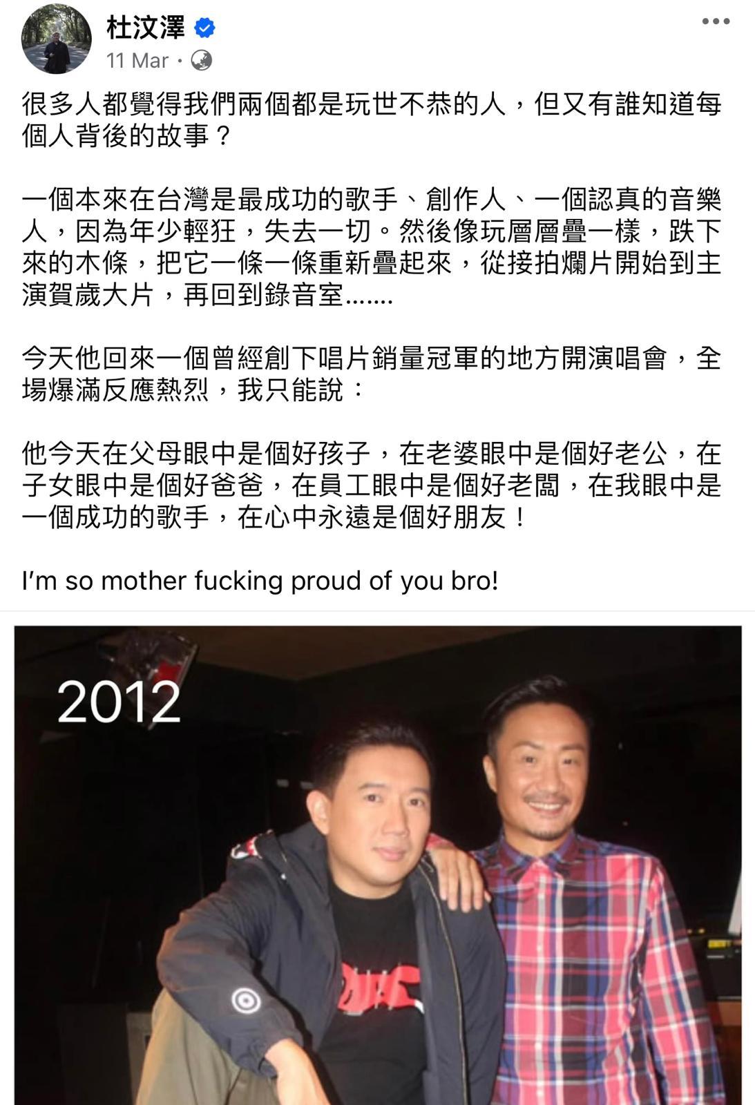 杜汶澤曾於今年3月撰文大讚鄭中基是好父母、好丈夫和老闆。