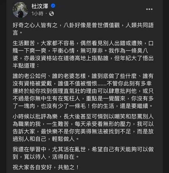 杜汶澤在社交平台撰文,直言八掛無可厚非,但肆意批判不能為自已帶來好處。