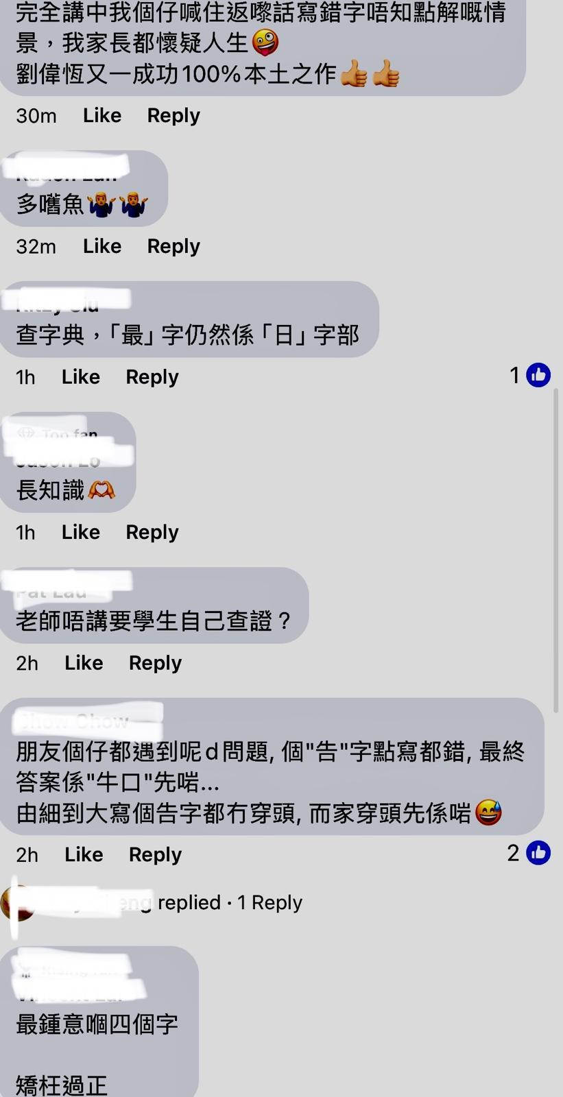 《反起跑線聯盟2》的劇情引發有關錯別字的討論。