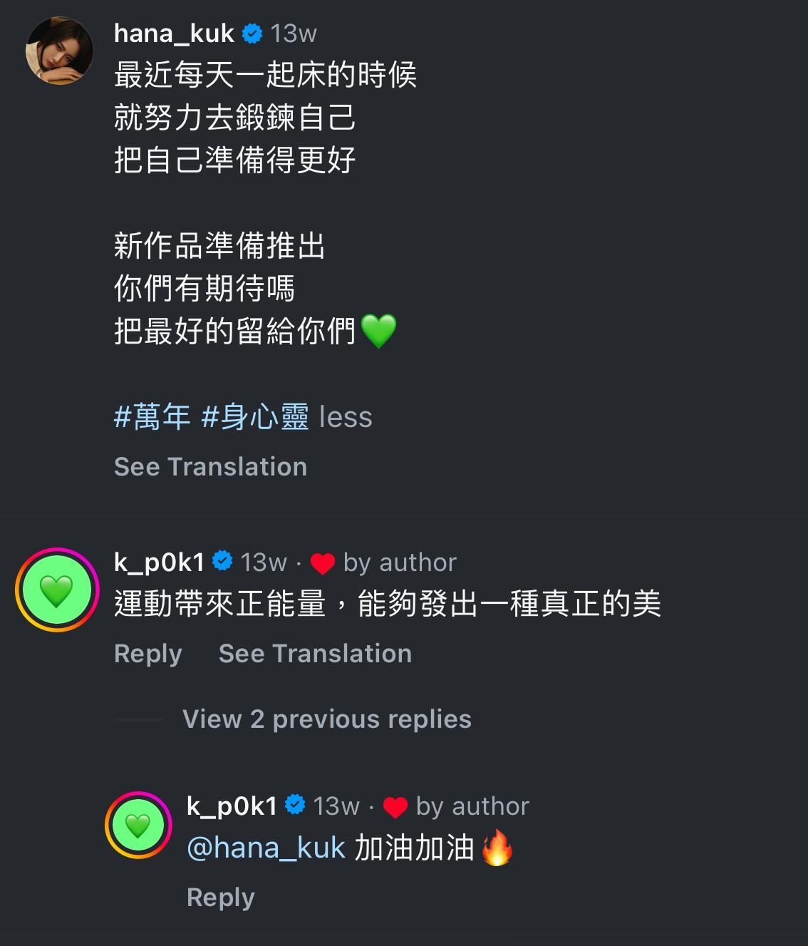 保錡曾在菊梓喬做Gym的自拍照下留言,「運動帶來正能量,能夠發出一種真正的美」。