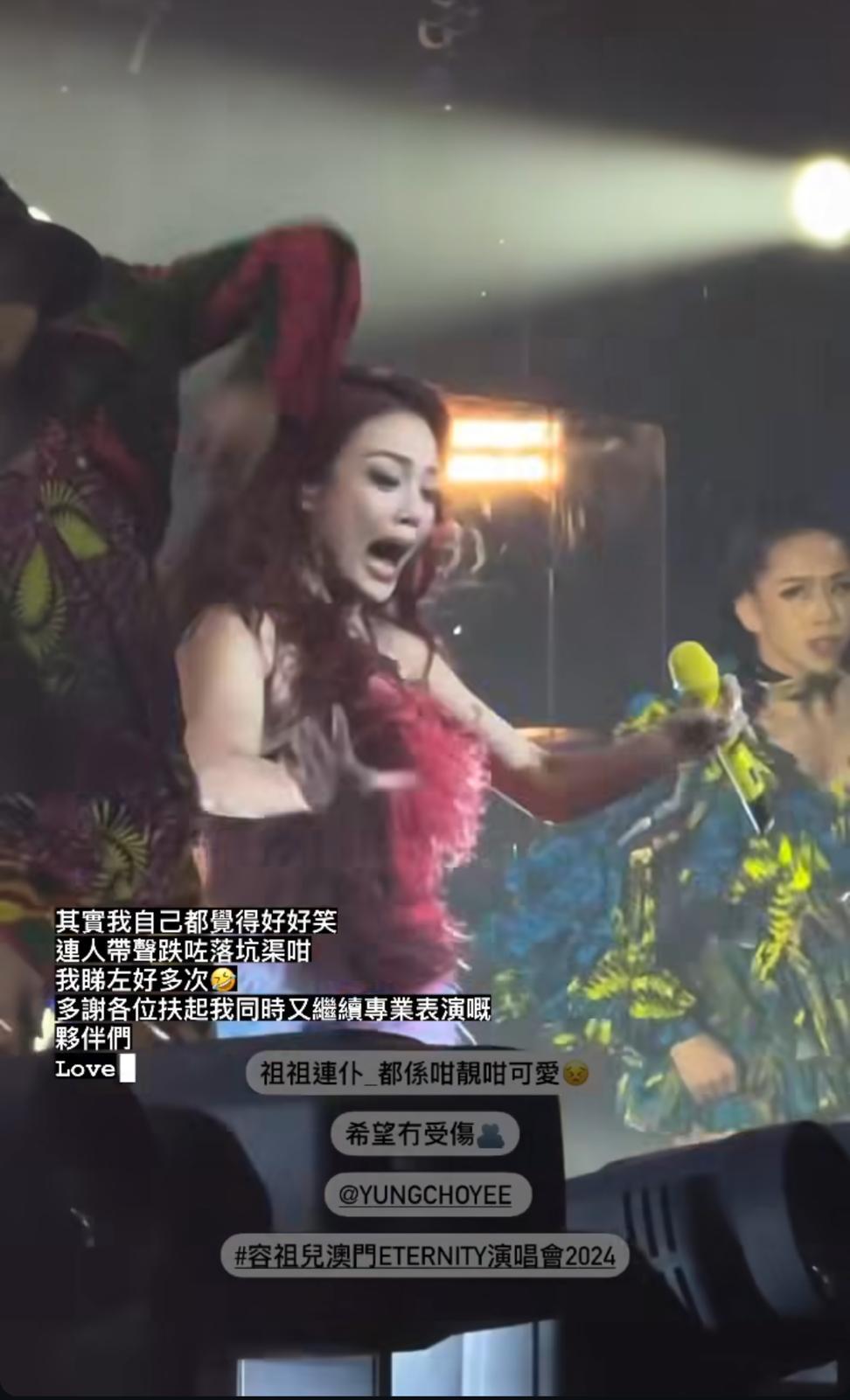 容祖兒在唱《全身暑假》時,突然跌倒並大叫,需由身旁的舞蹈員扶起。(網上影片截圖)