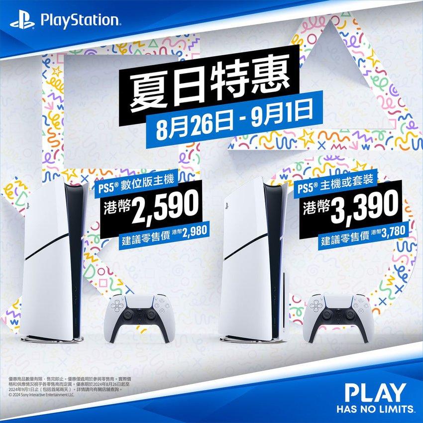 PS5 Pro登場前終極特價! 各版本、套裝主機$2,590 起