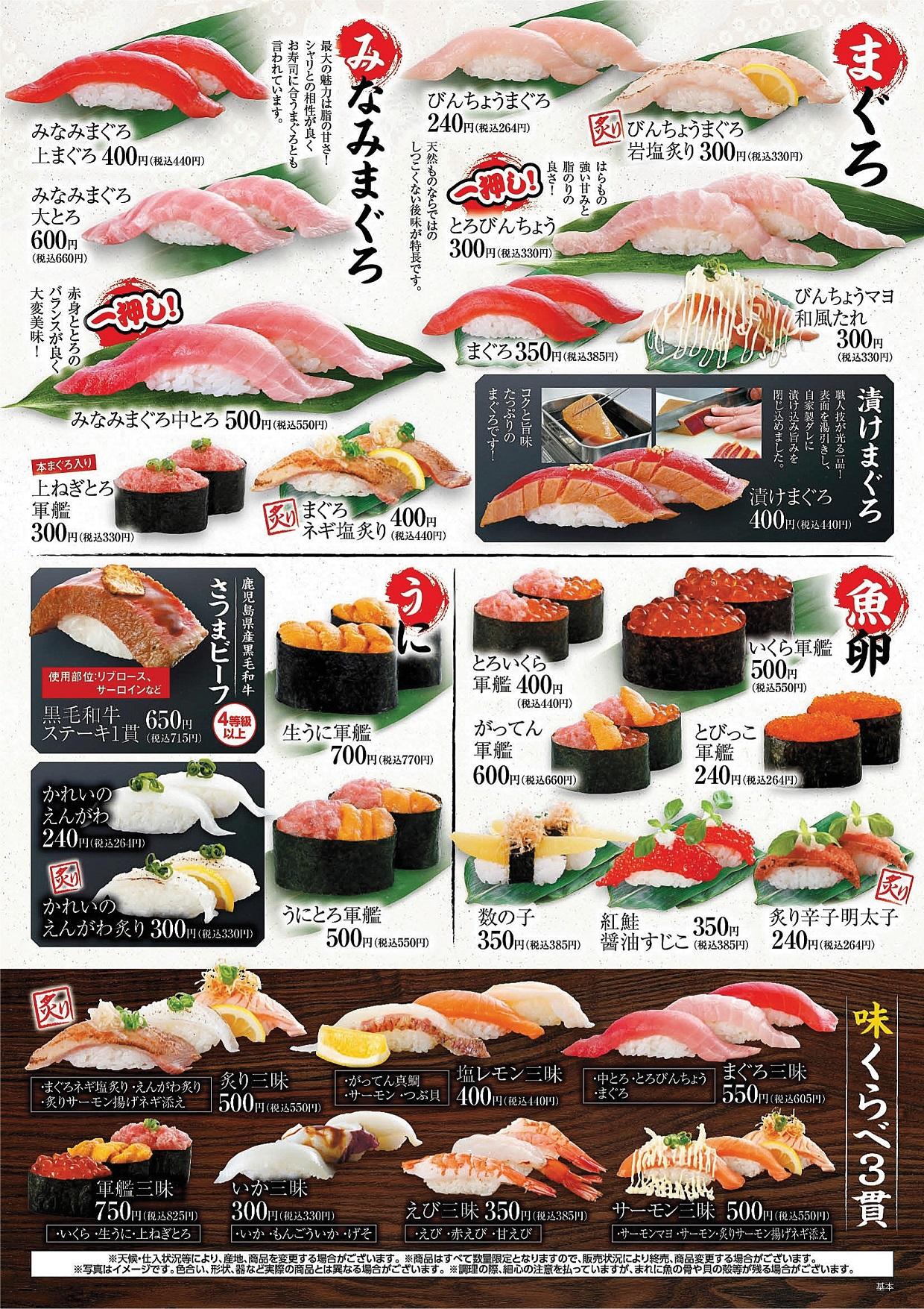 合點壽司日本Menu
