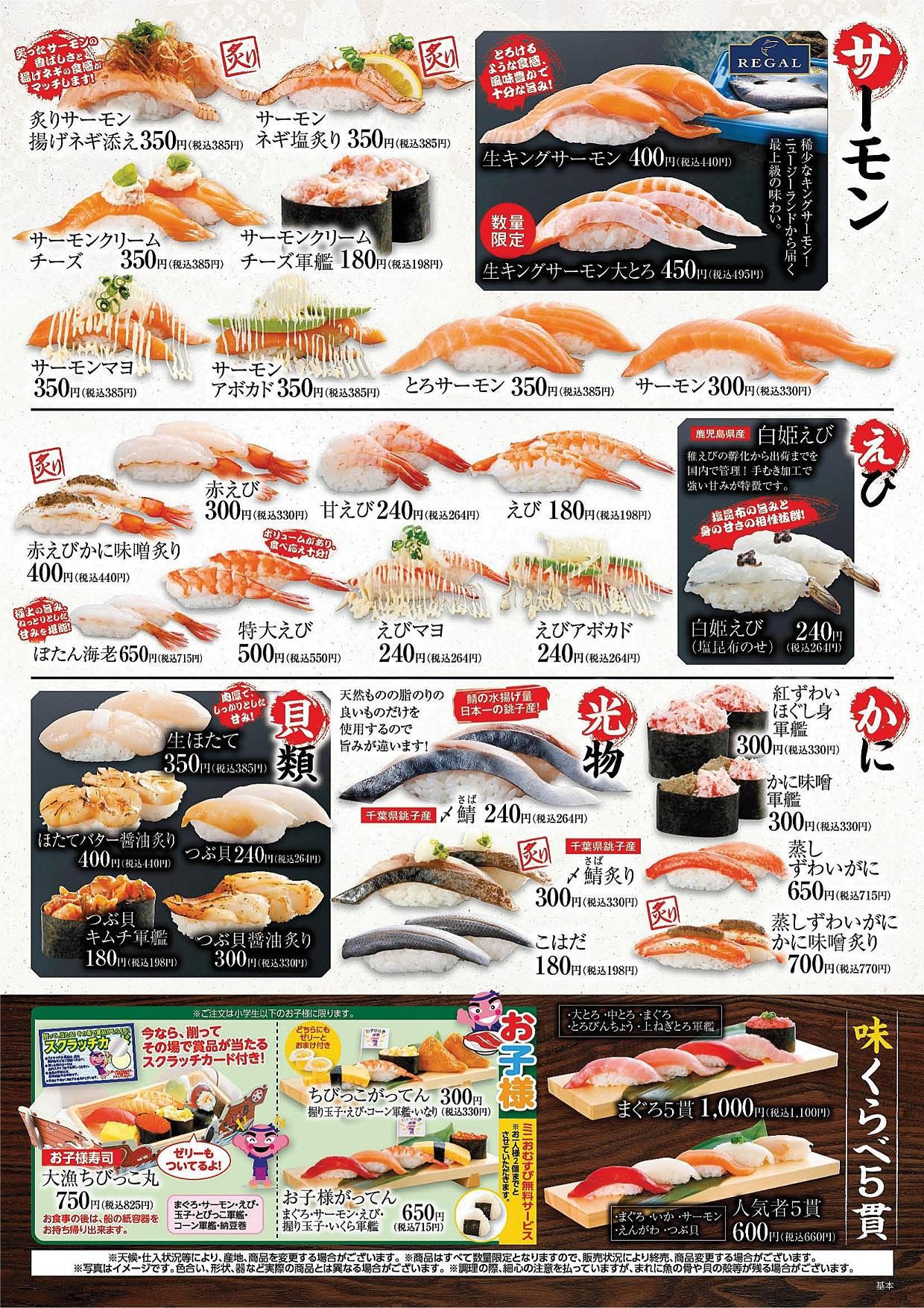 合點壽司日本Menu