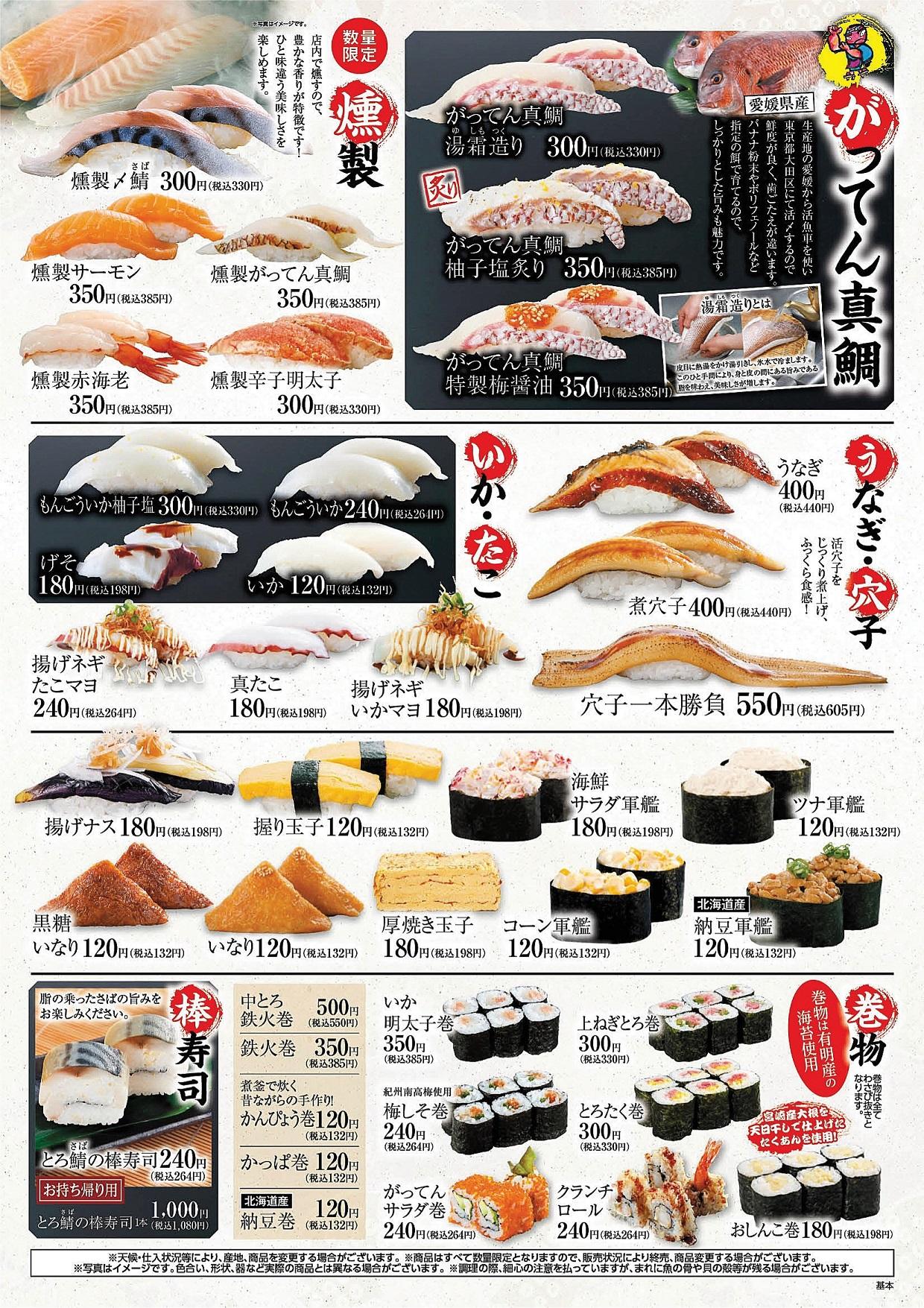 合點壽司日本Menu