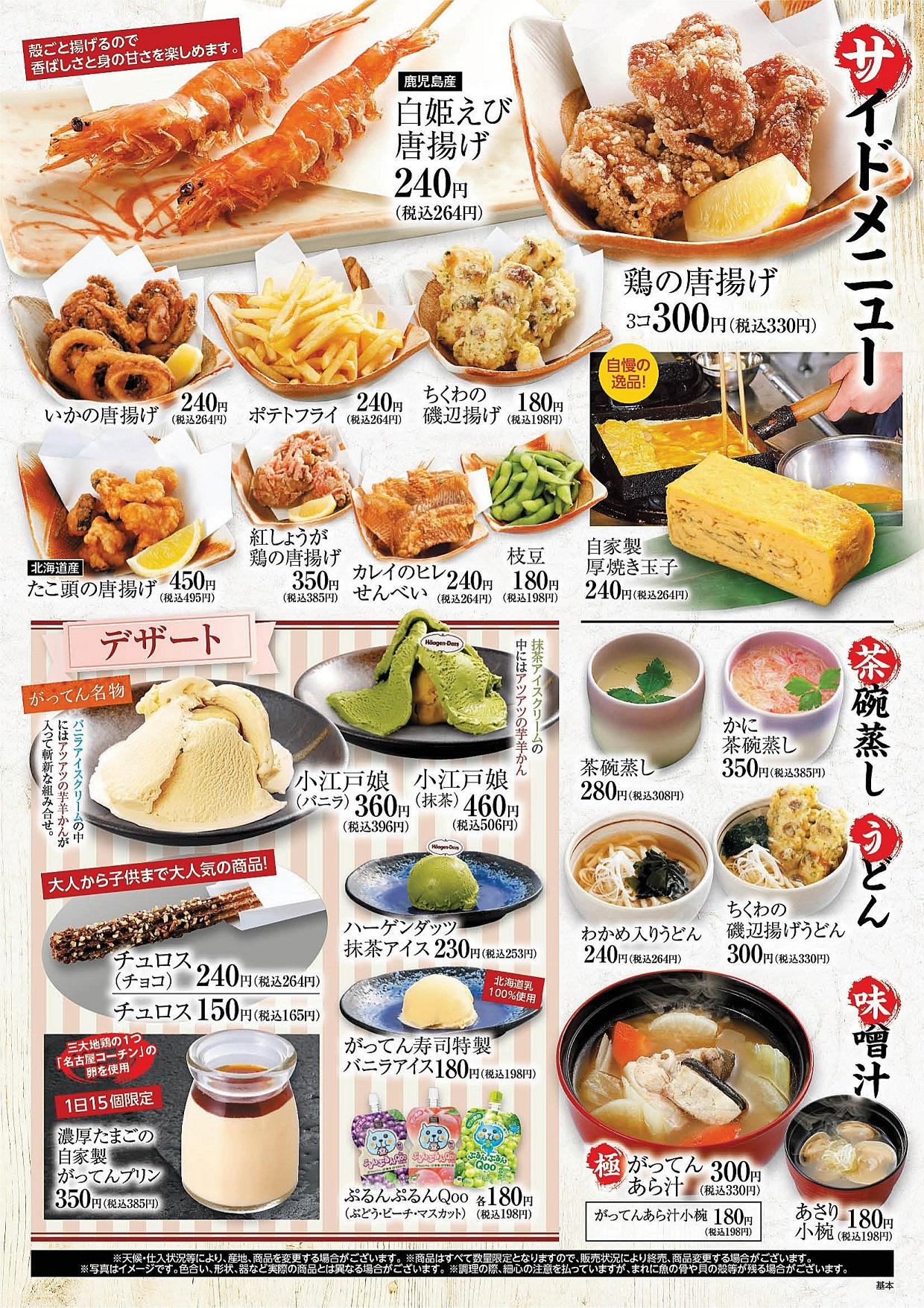合點壽司日本Menu