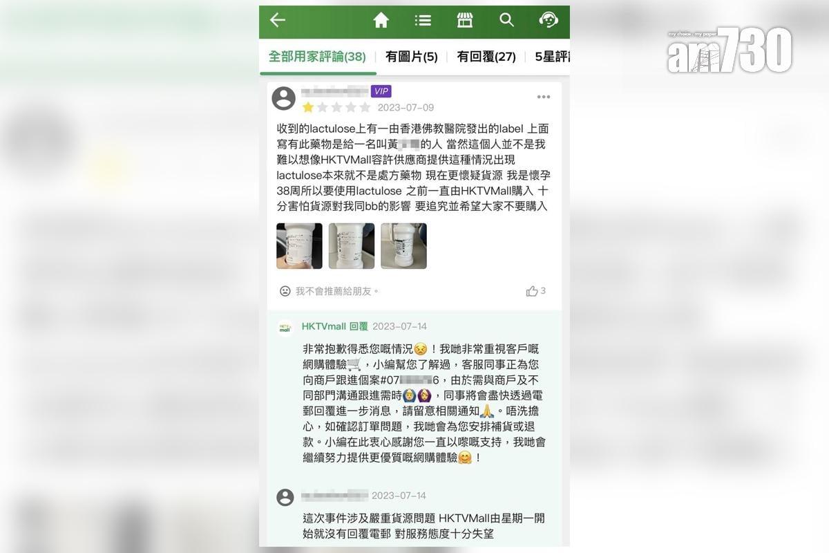 HKTVmall疑售公院二手藥|藥劑師認為反映有人濫用機制 陳凱欣感匪夷所思