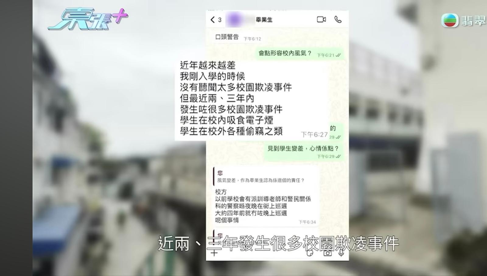 東張西望|長洲中學疑出現校園欺凌,主持李旻芳被激讚問題入肉。(東張西望截圖)