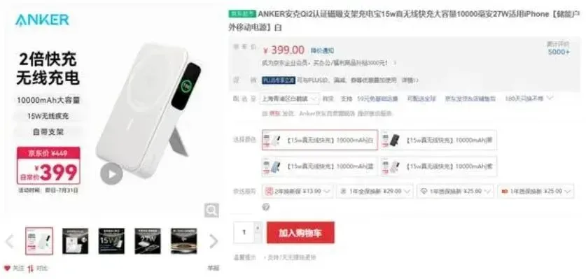 特朗普的充電器與「安克Anker」一款名為「ANKER安克Qi2認證磁吸支架充電寶」外型吻合。