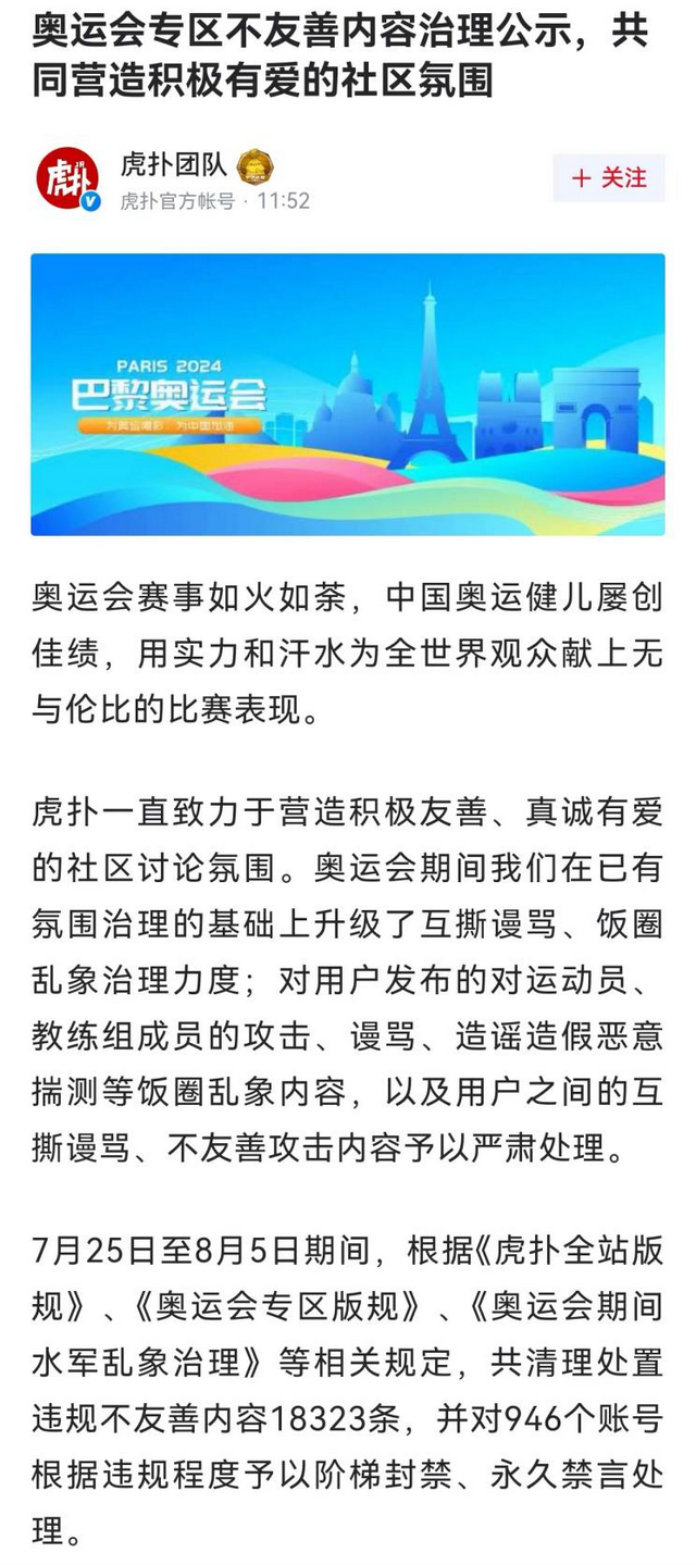 各個中國平台整治「體育飯圈」的公告。(微博)