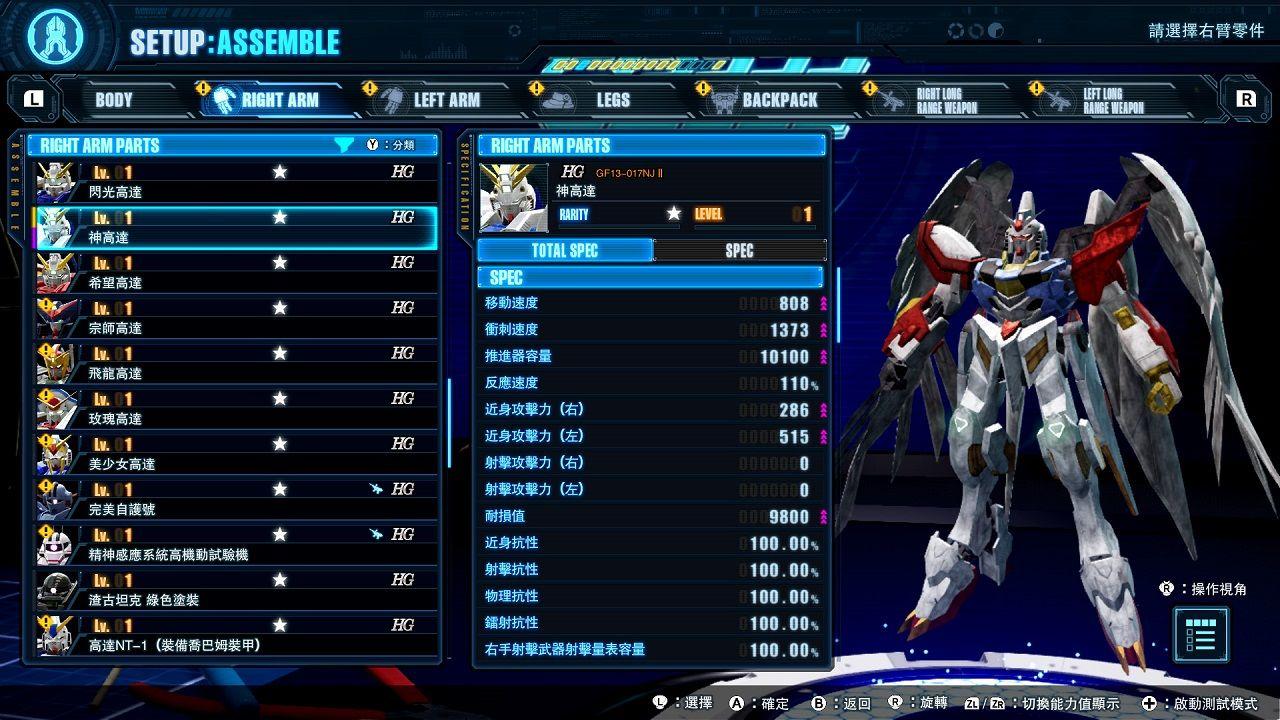 GUNDAM Breaker 4|收集不同模型零件拼砌。