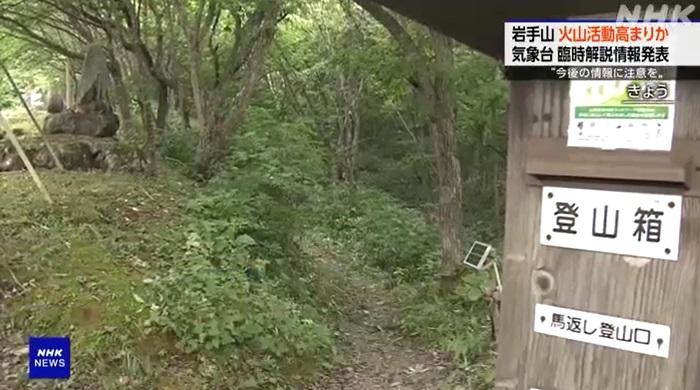 氣象台觀測到岩手縣岩手山發生代表山體膨脹的地殼變動,但暫未禁止登山。(互聯網)