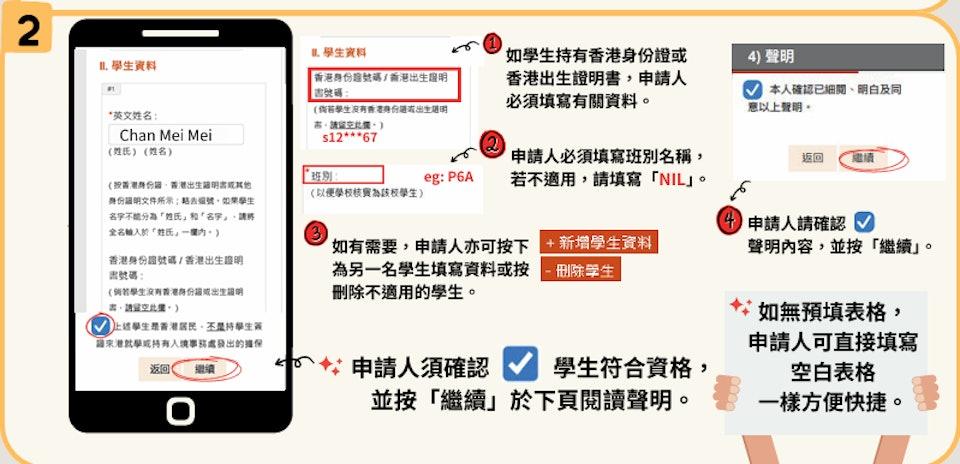 學生津貼2,500元申請程序。(教育局文件截圖)