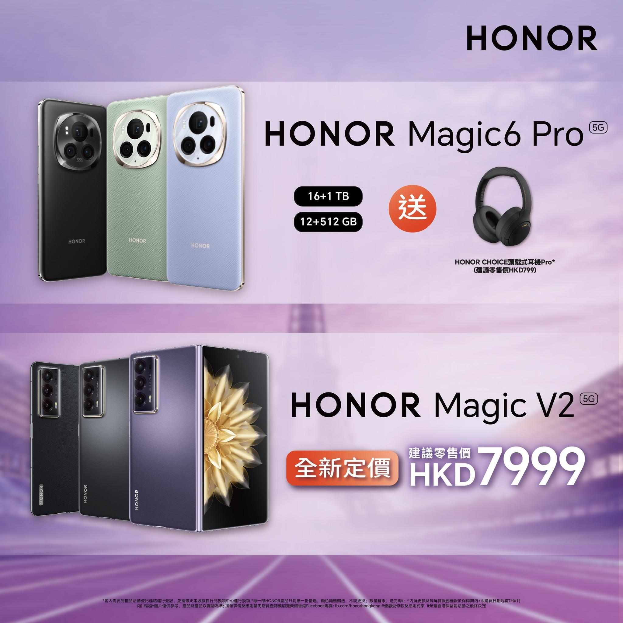 HONOR 8月優惠一覽。